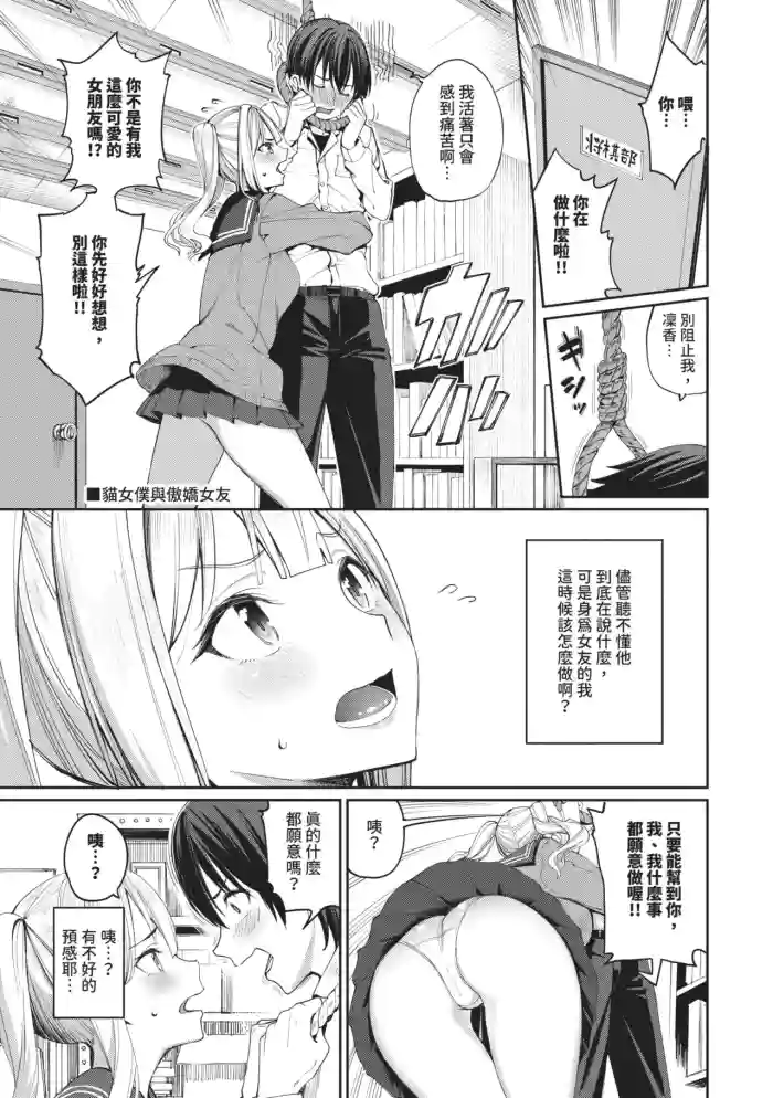 [朝峰テル]ネコメイドとツンデレ彼女(めちゃくちゃシタい♥) [中国翻訳] [無修正] [DL版]