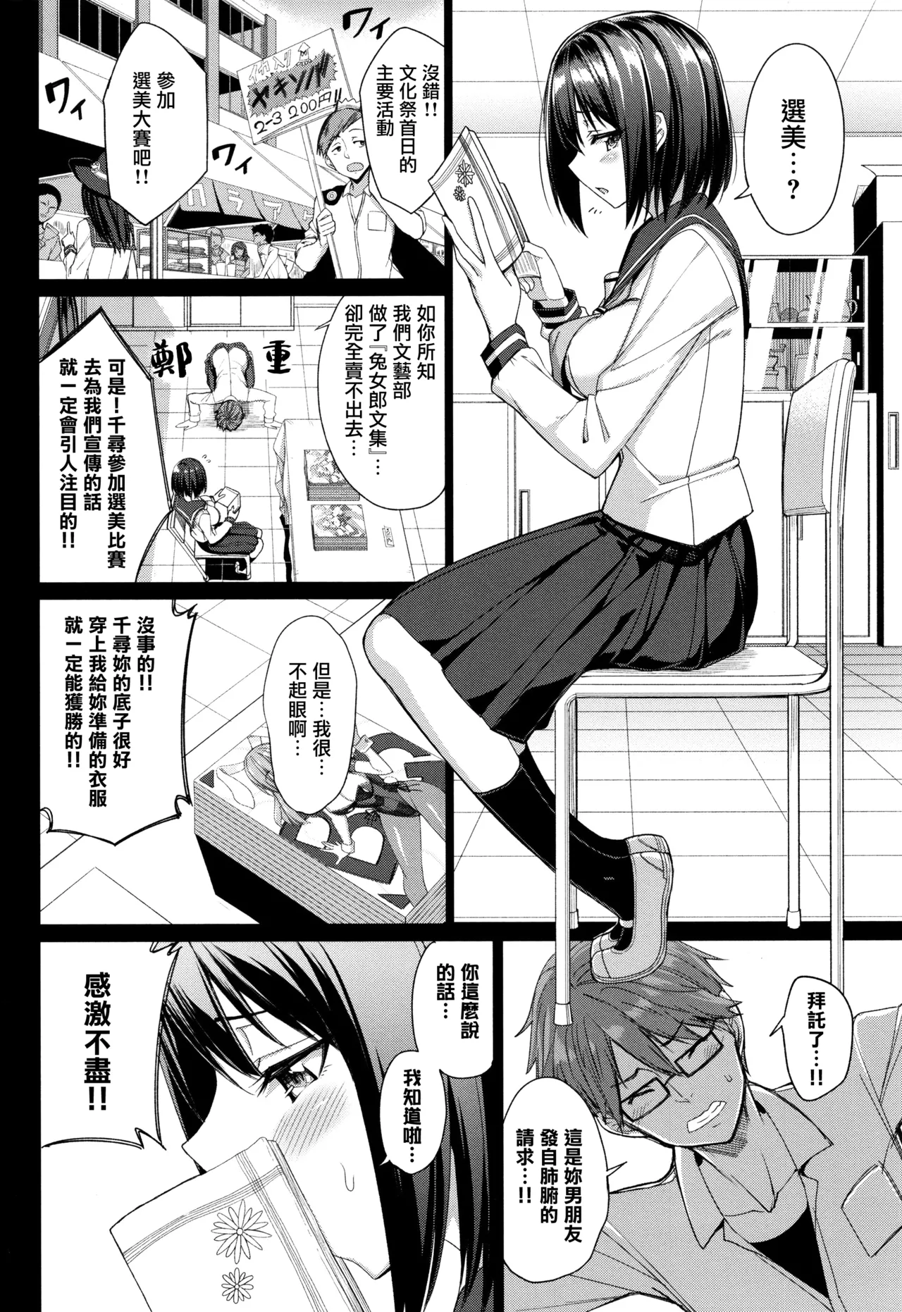 [朝峰テル]バニーガール☆しんどろ〜む(milking♥)  [中国翻訳] Page 2
