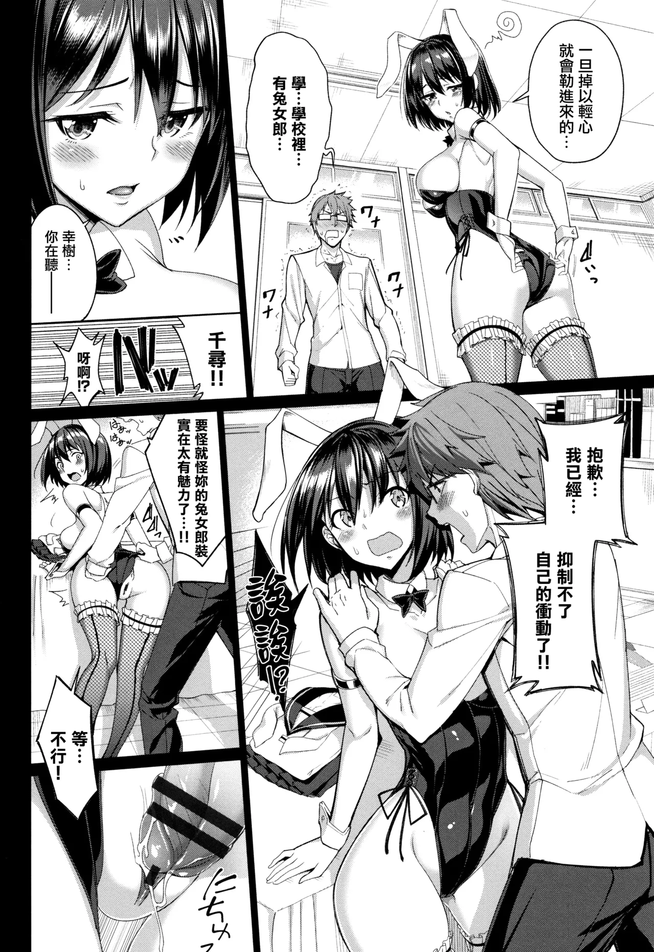 [朝峰テル]バニーガール☆しんどろ〜む(milking♥)  [中国翻訳] Page 4