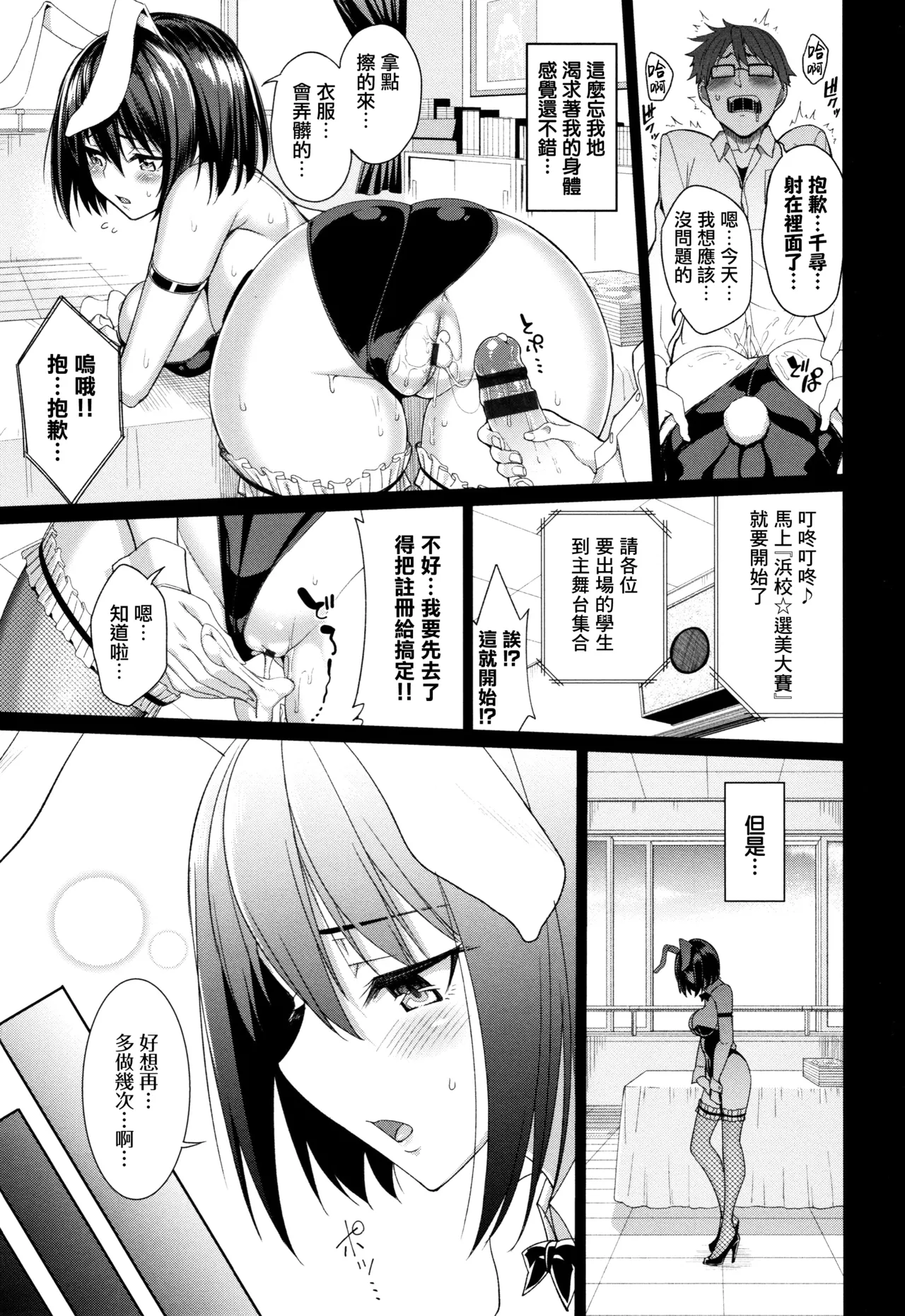 [朝峰テル]バニーガール☆しんどろ〜む(milking♥)  [中国翻訳] Page 7