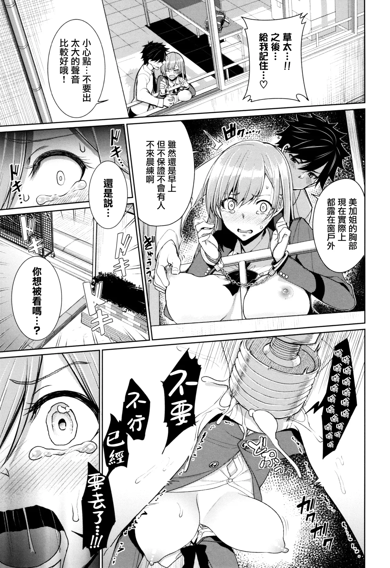 [朝峰テル]やりかえし(milking♥)  [中国翻訳] Page 11