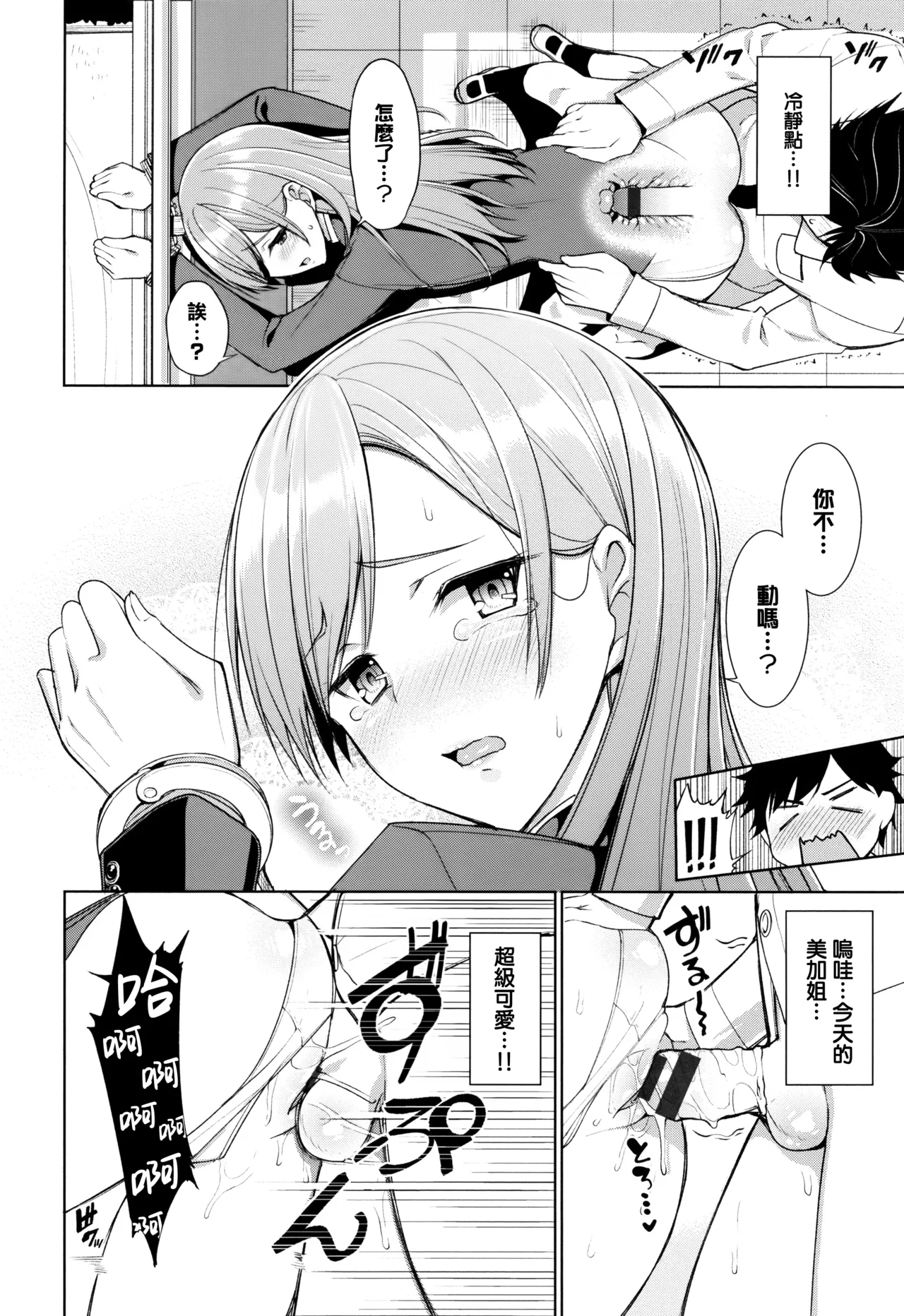 [朝峰テル]やりかえし(milking♥)  [中国翻訳] Page 14