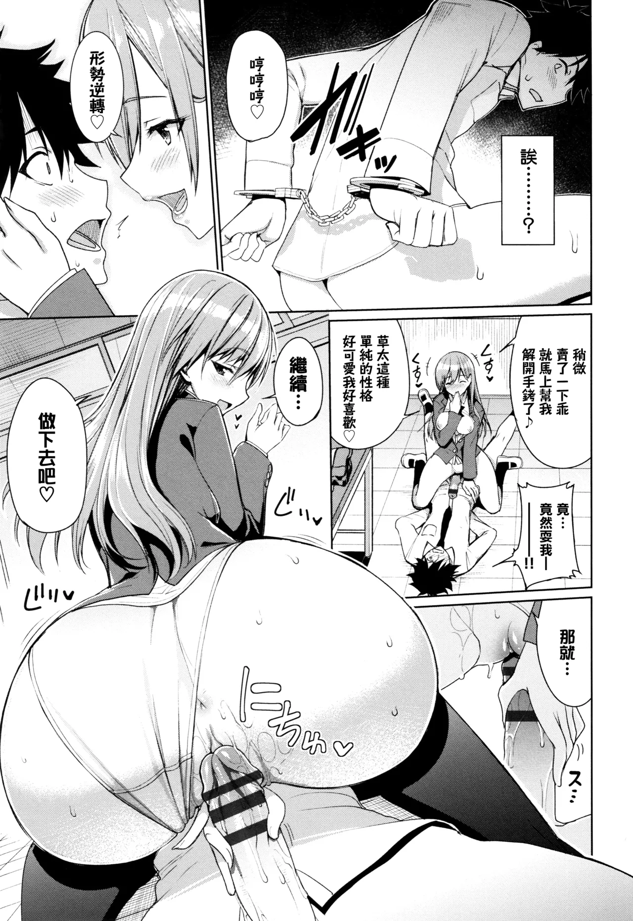 [朝峰テル]やりかえし(milking♥)  [中国翻訳] Page 17