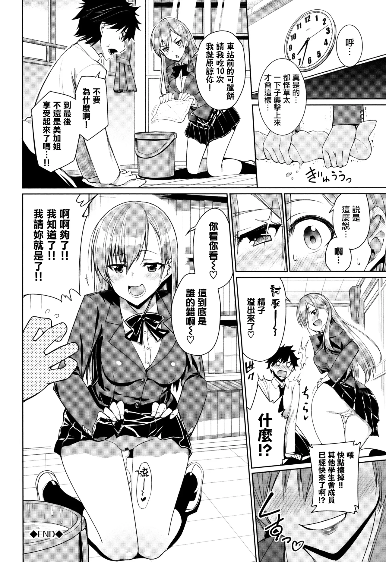 [朝峰テル]やりかえし(milking♥)  [中国翻訳] Page 22