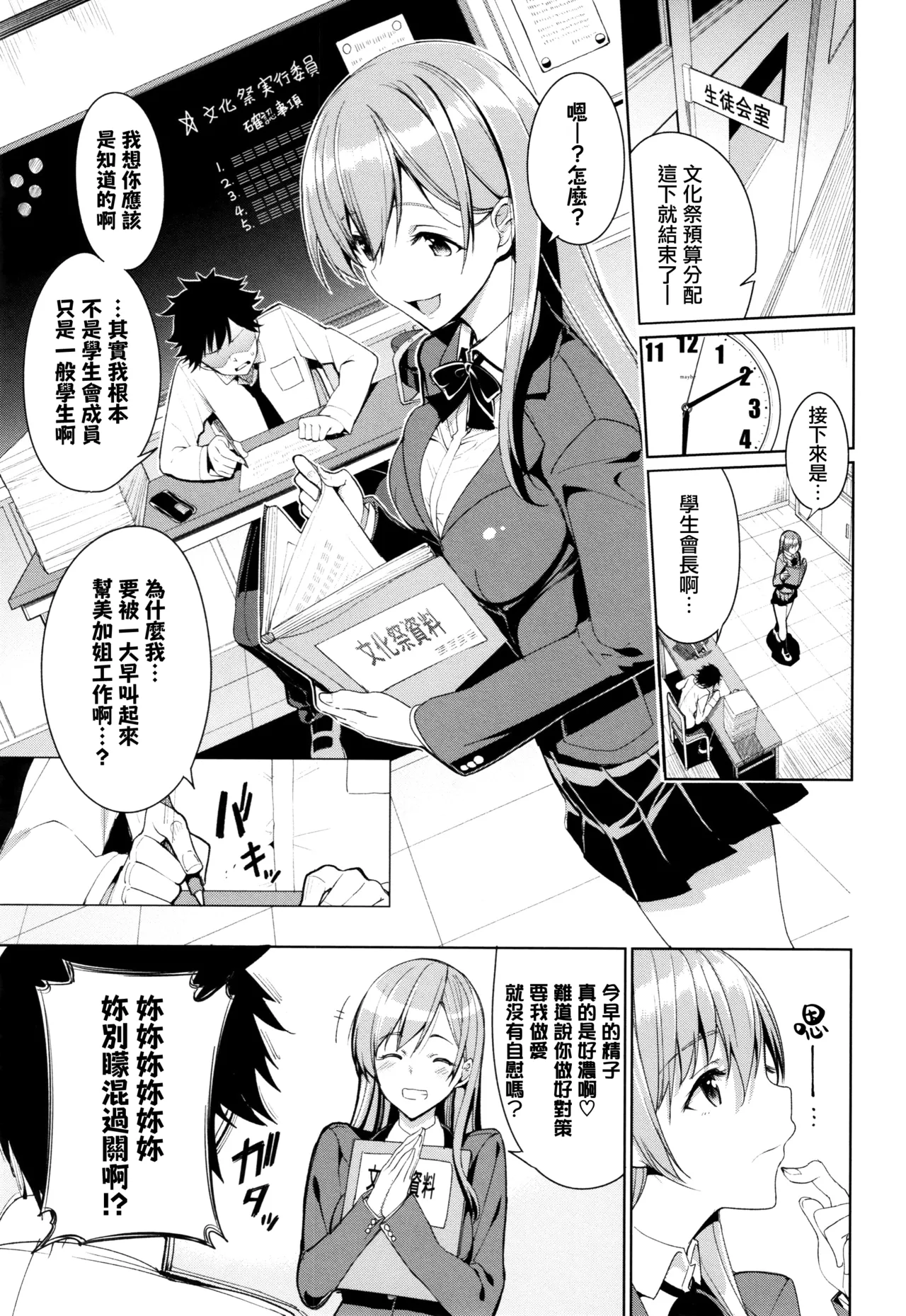[朝峰テル]やりかえし(milking♥)  [中国翻訳] Page 5