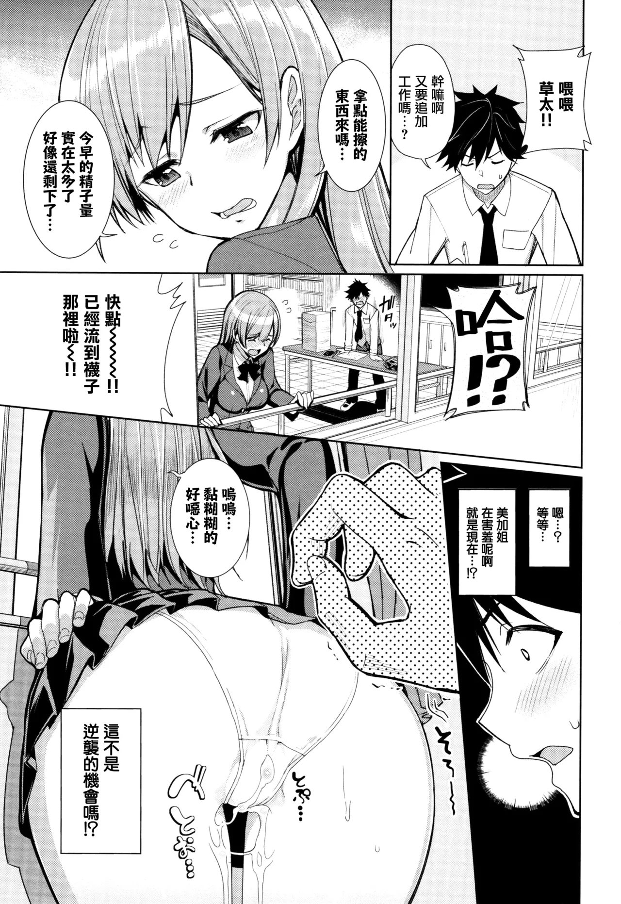 [朝峰テル]やりかえし(milking♥)  [中国翻訳] Page 7