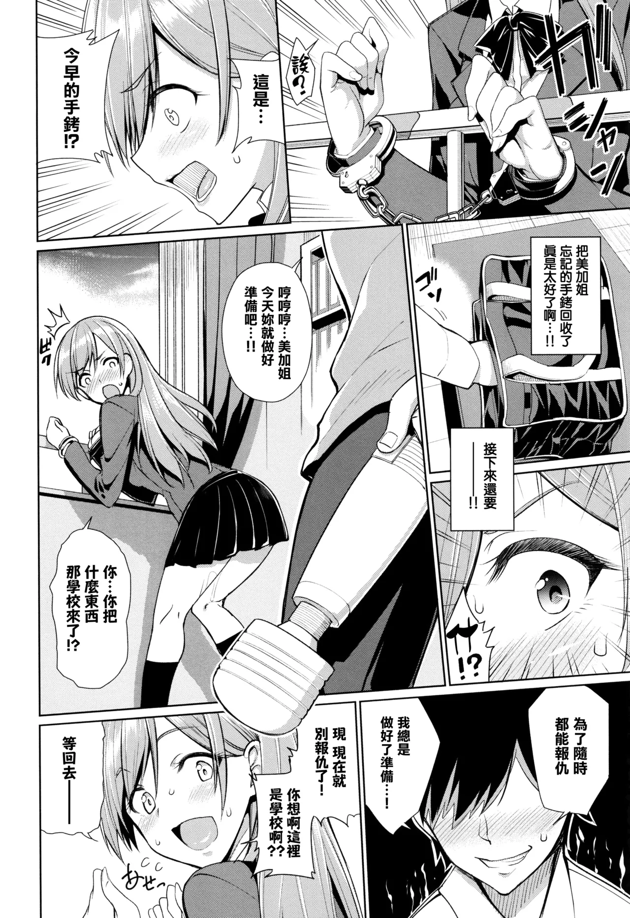 [朝峰テル]やりかえし(milking♥)  [中国翻訳] Page 8