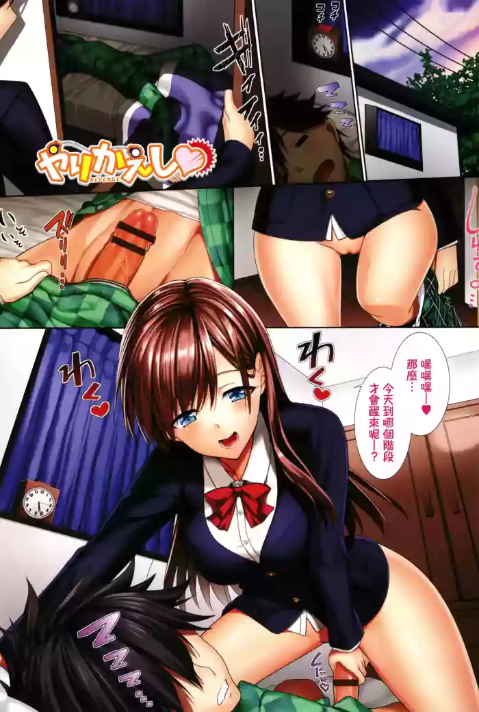 [朝峰テル]やりかえし(milking♥)  [中国翻訳]