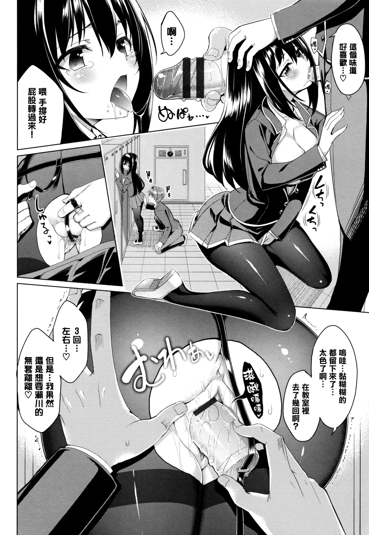 [朝峰テル]黒木坂穂波は変態である(milking♥)  [中国翻訳] Page 10