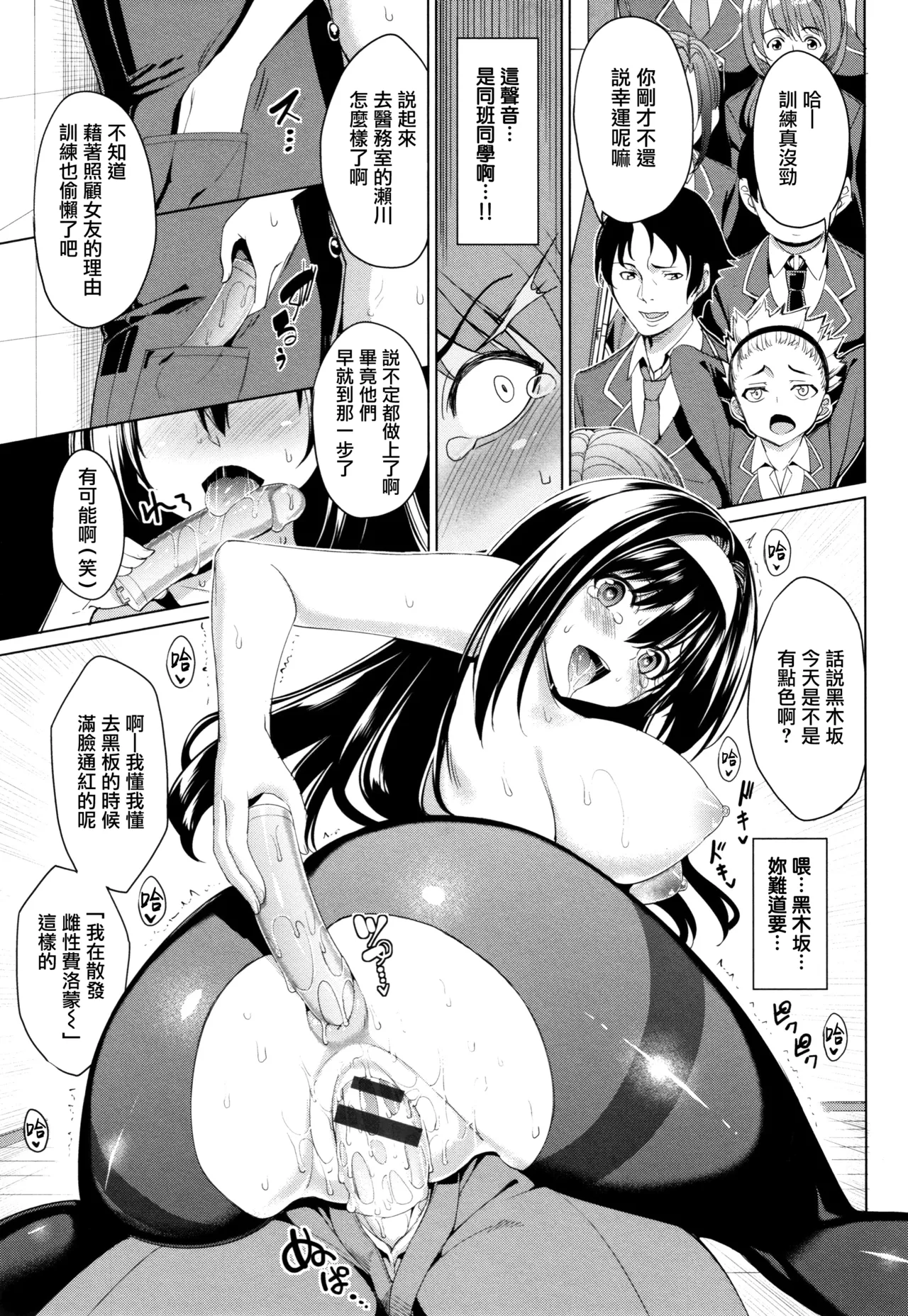 [朝峰テル]黒木坂穂波は変態である(milking♥)  [中国翻訳] Page 19