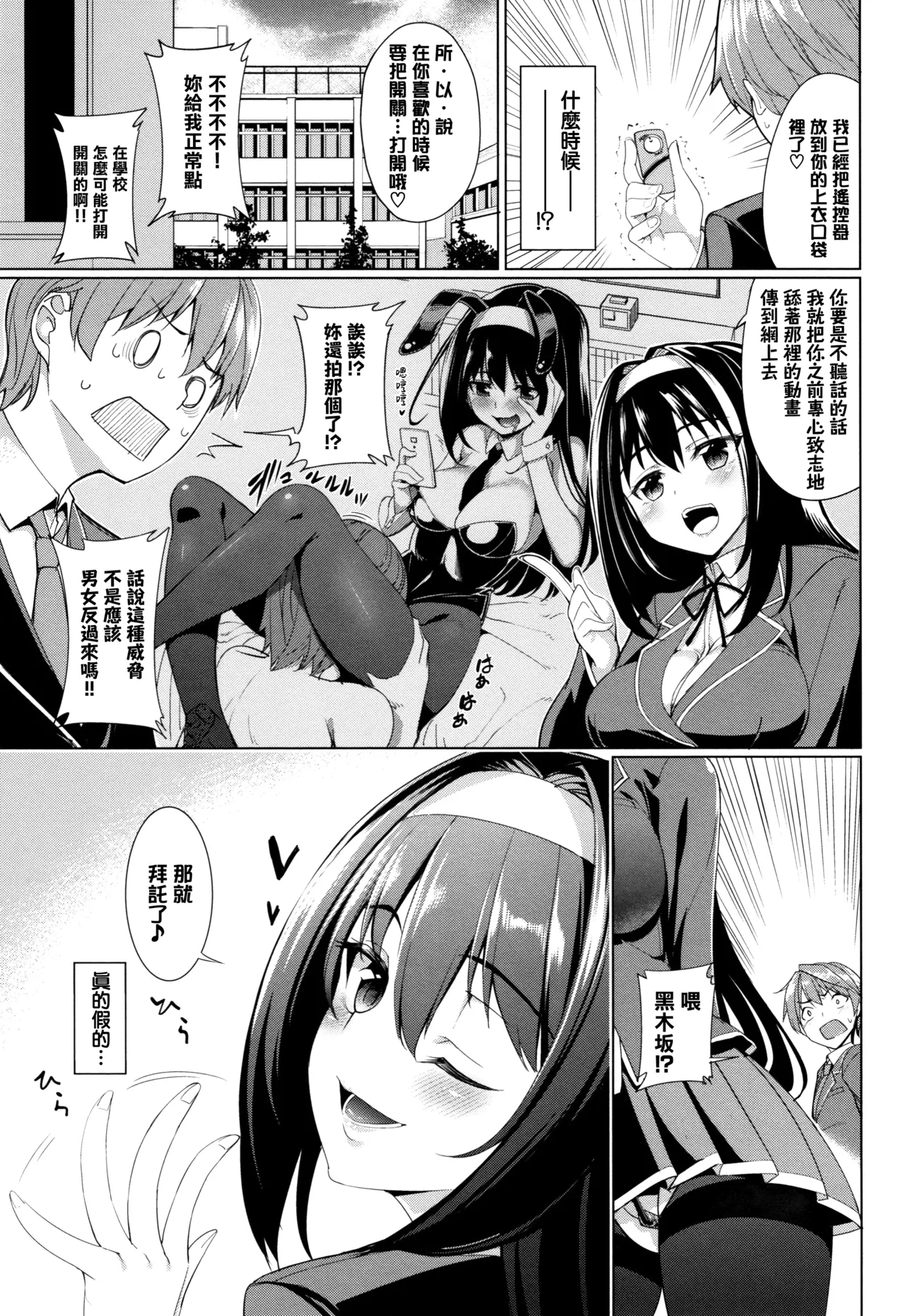 [朝峰テル]黒木坂穂波は変態である(milking♥)  [中国翻訳] Page 3