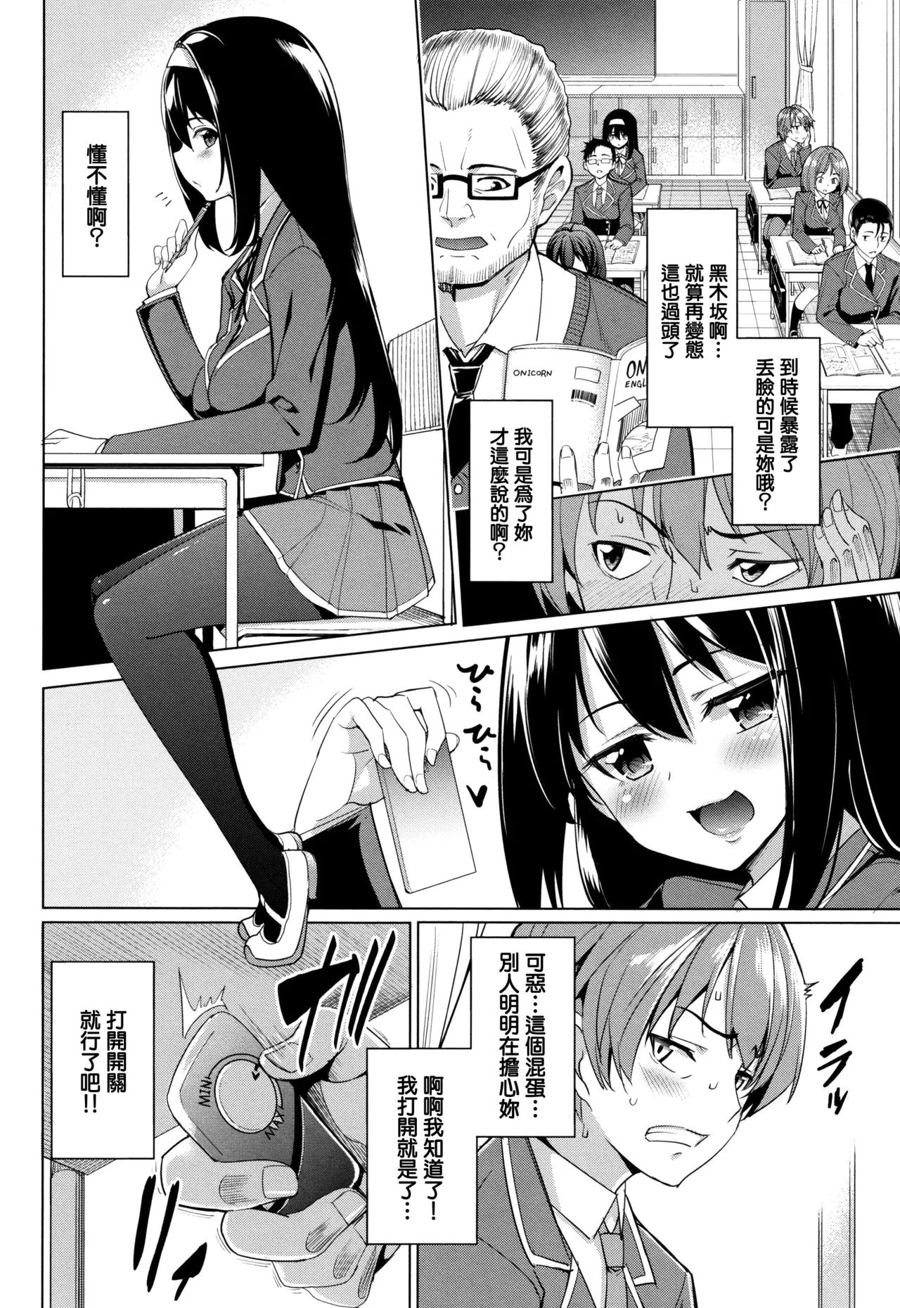 [朝峰テル]黒木坂穂波は変態である(milking♥)  [中国翻訳] Page 4