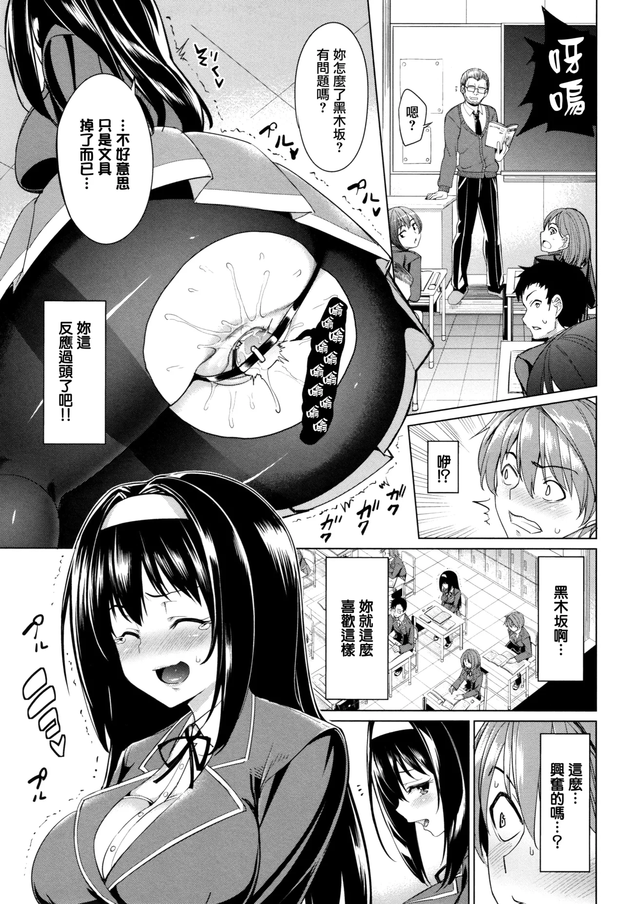 [朝峰テル]黒木坂穂波は変態である(milking♥)  [中国翻訳] Page 5