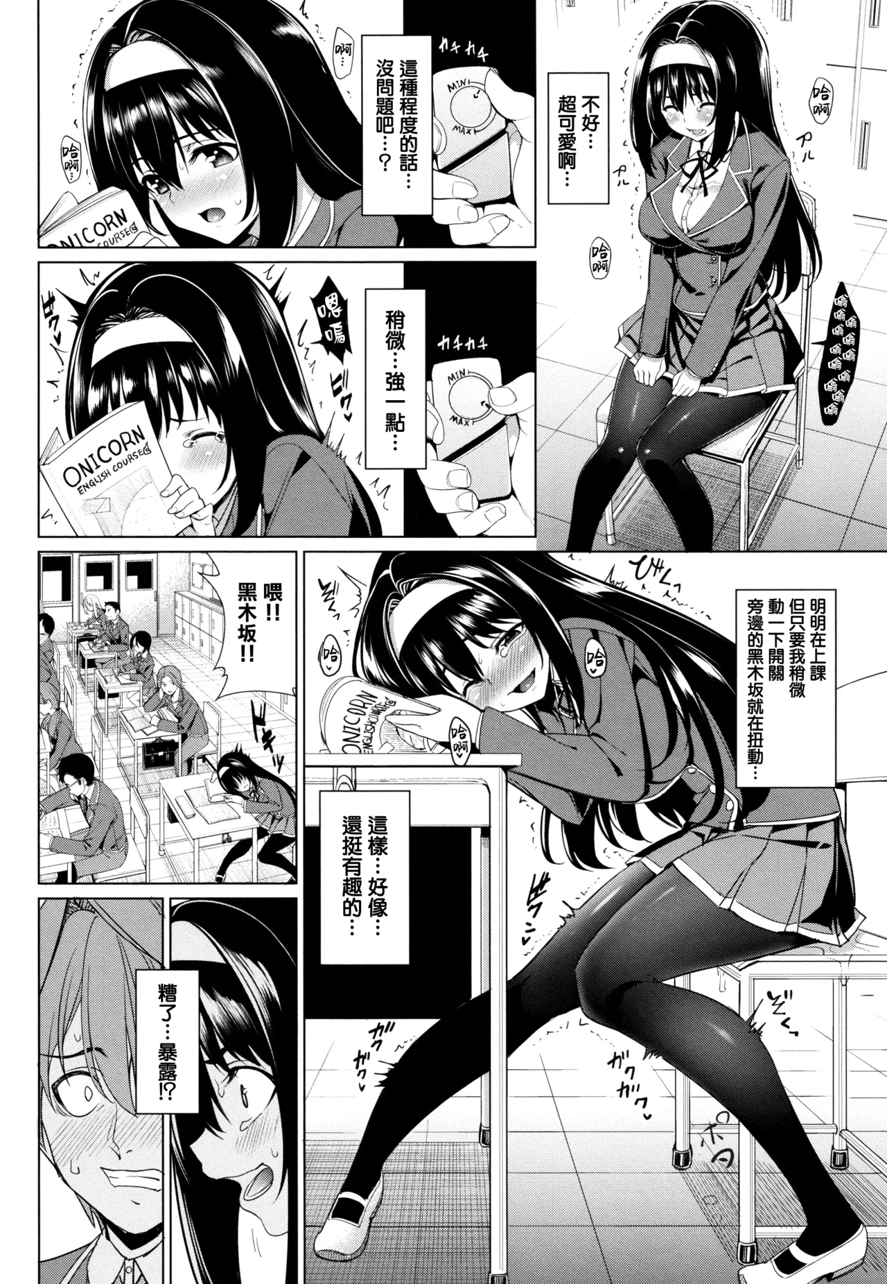 [朝峰テル]黒木坂穂波は変態である(milking♥)  [中国翻訳] Page 6