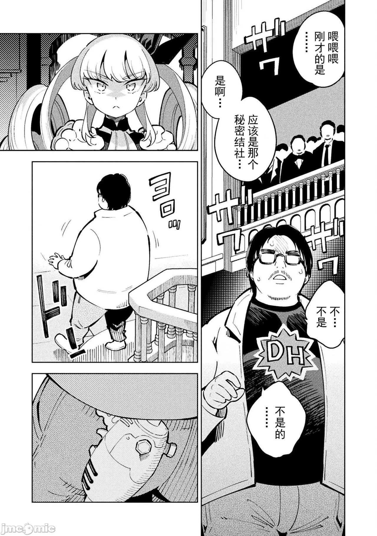魔法少女×敗北裁判（7-11）【汉化】 Page 100