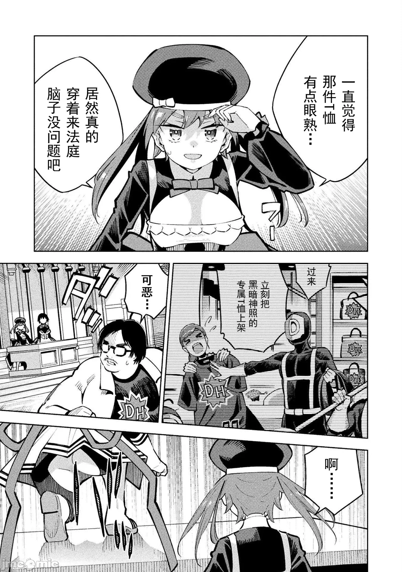 魔法少女×敗北裁判（7-11）【汉化】 Page 102