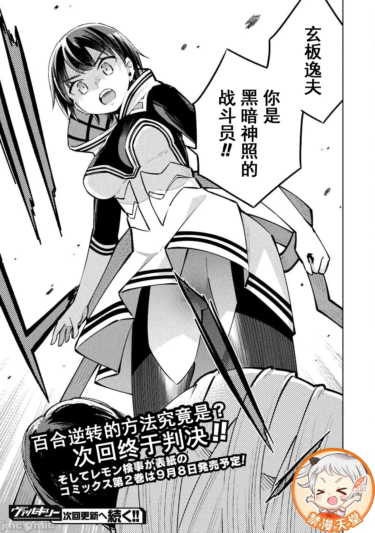 魔法少女×敗北裁判（7-11）【汉化】 Page 105