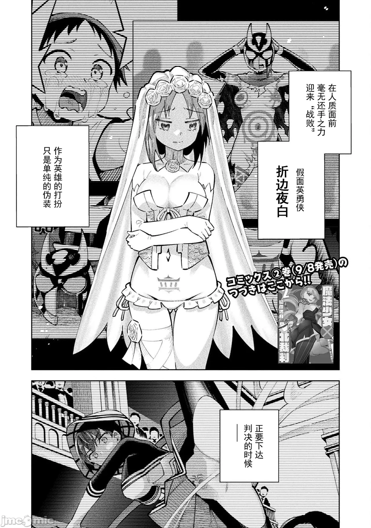 魔法少女×敗北裁判（7-11）【汉化】 Page 106