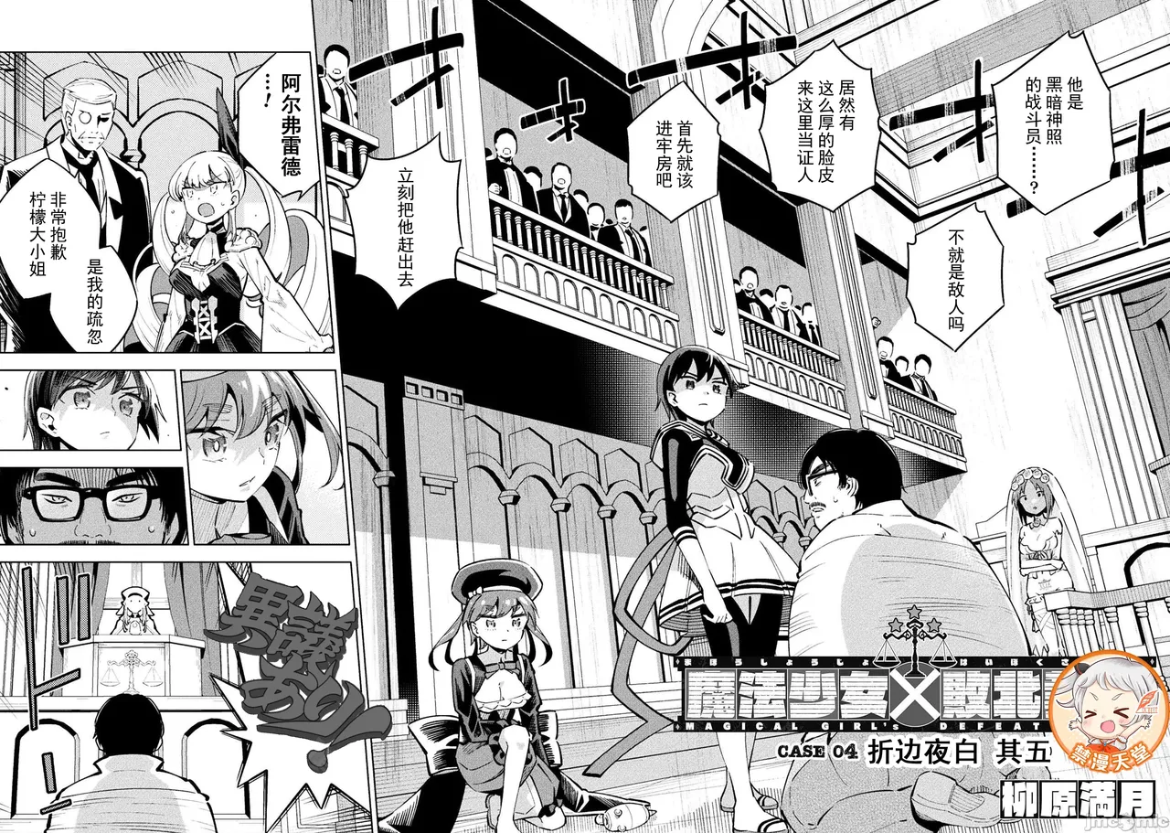 魔法少女×敗北裁判（7-11）【汉化】 Page 107