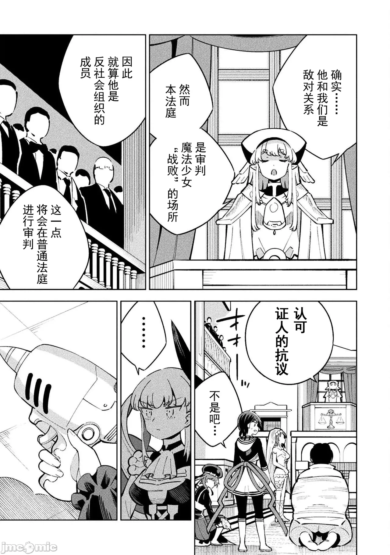 魔法少女×敗北裁判（7-11）【汉化】 Page 109