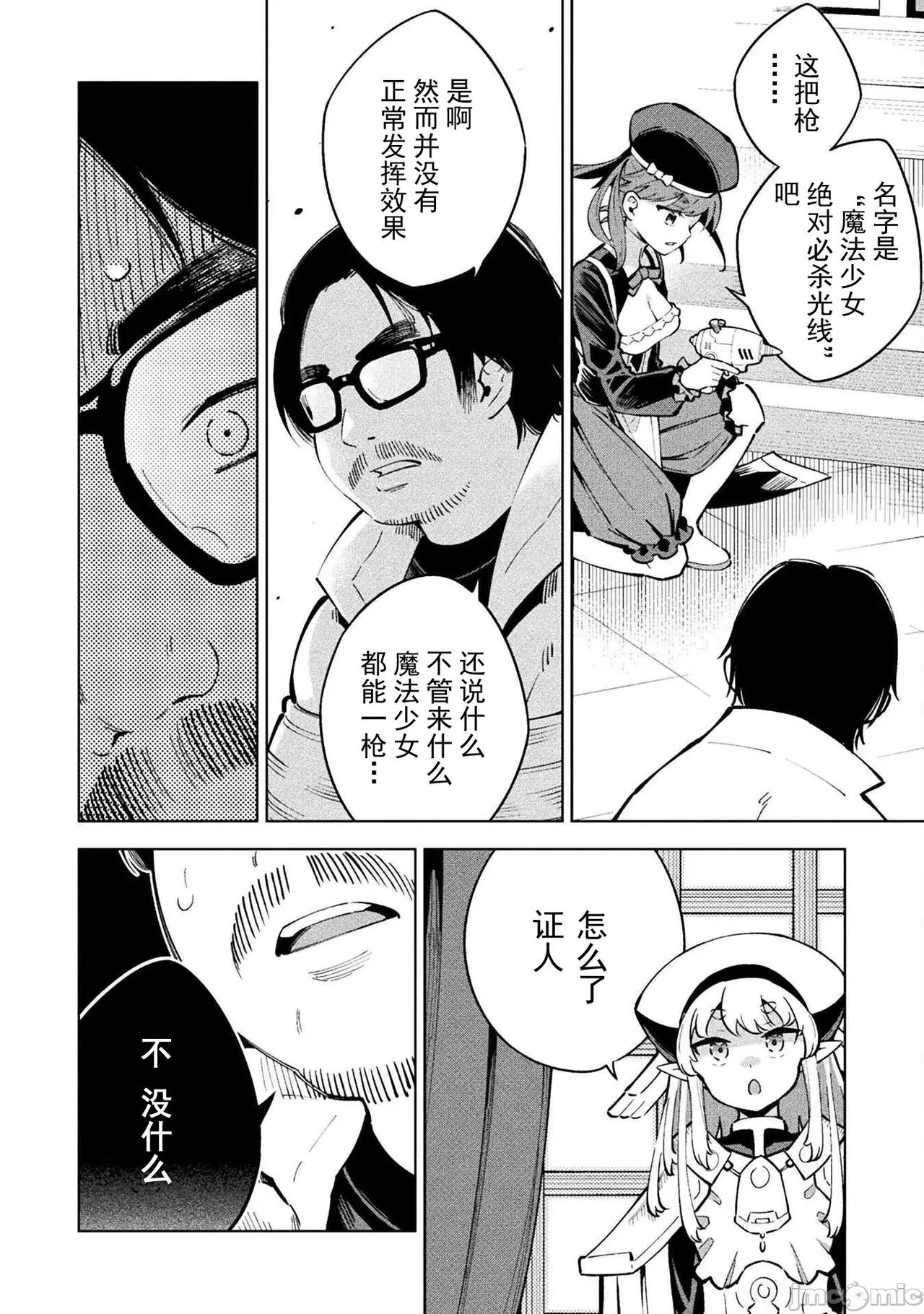魔法少女×敗北裁判（7-11）【汉化】 Page 110