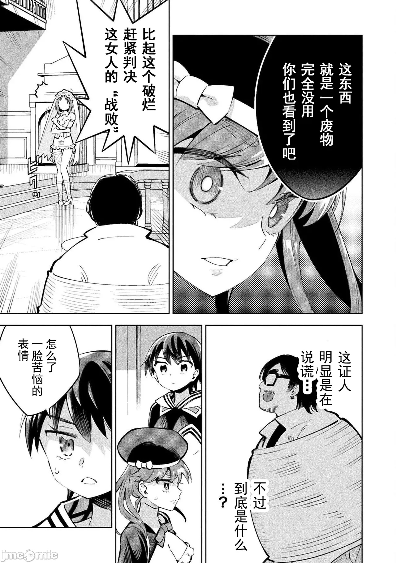 魔法少女×敗北裁判（7-11）【汉化】 Page 111