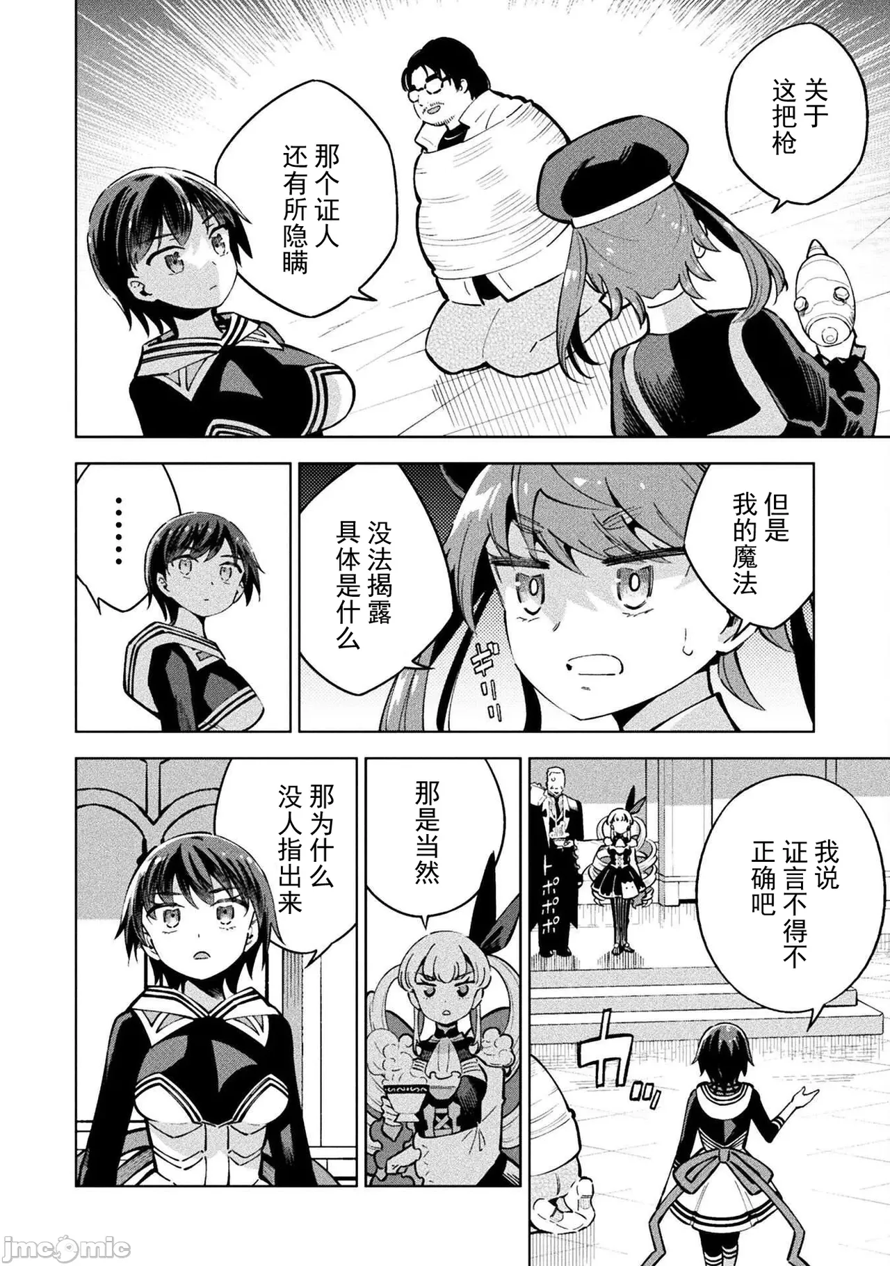 魔法少女×敗北裁判（7-11）【汉化】 Page 112