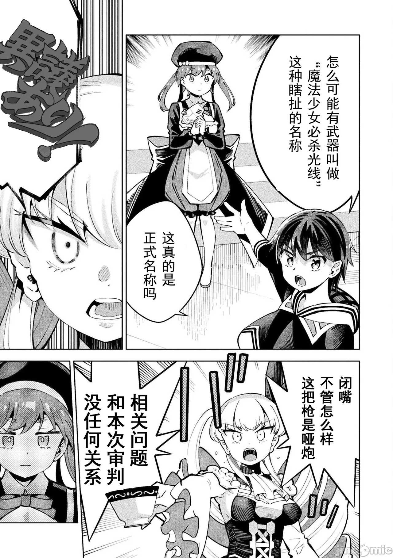 魔法少女×敗北裁判（7-11）【汉化】 Page 113