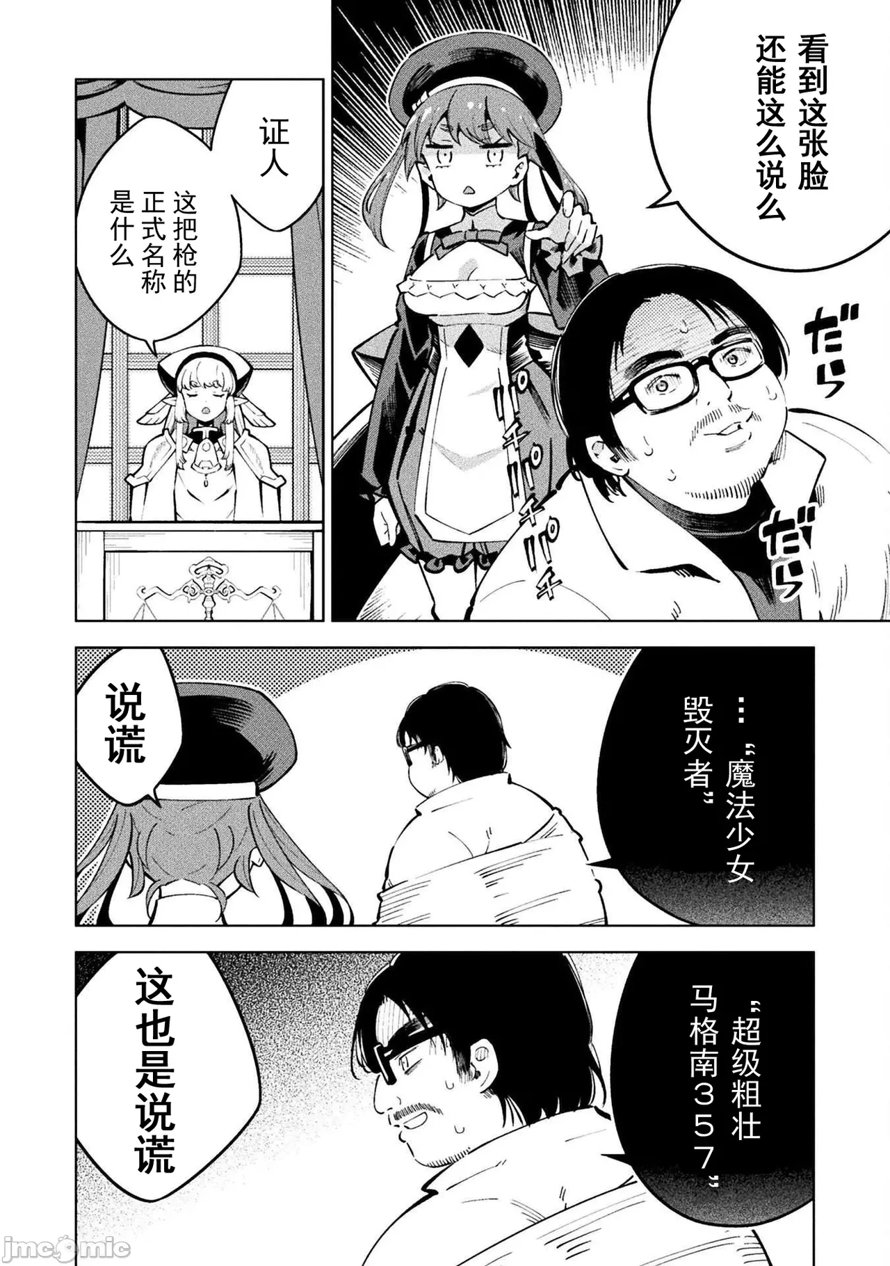 魔法少女×敗北裁判（7-11）【汉化】 Page 114