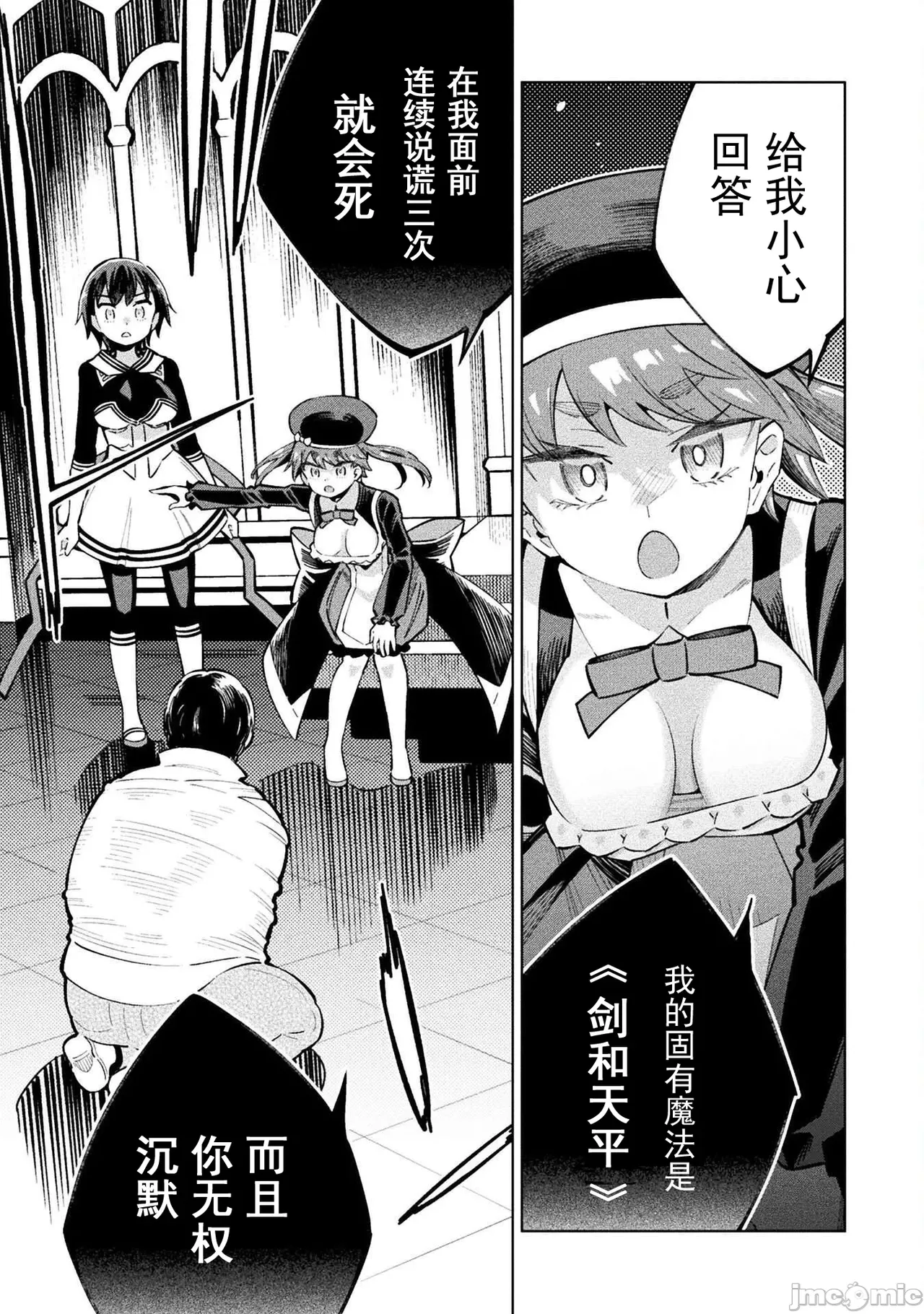 魔法少女×敗北裁判（7-11）【汉化】 Page 115