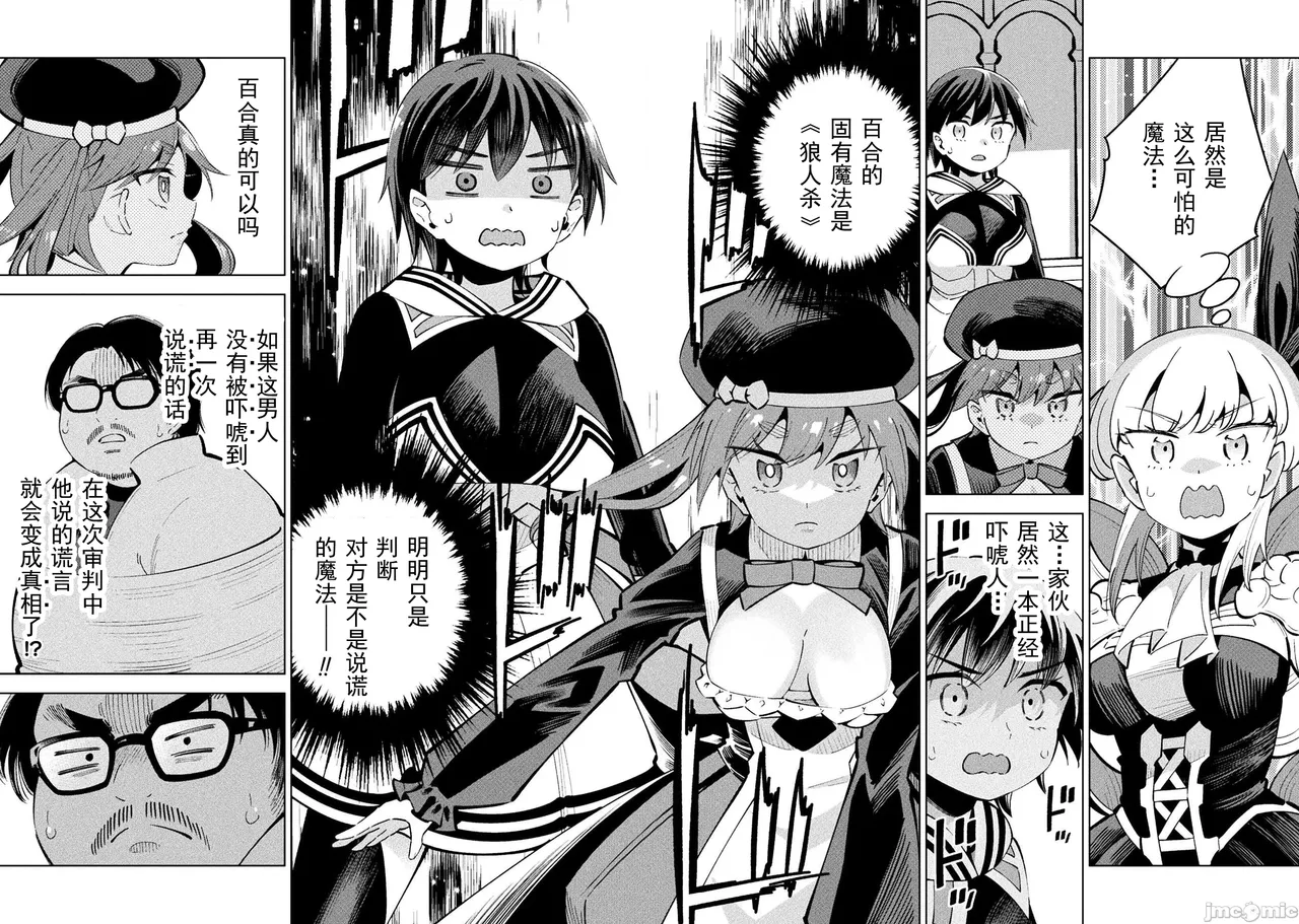 魔法少女×敗北裁判（7-11）【汉化】 Page 116