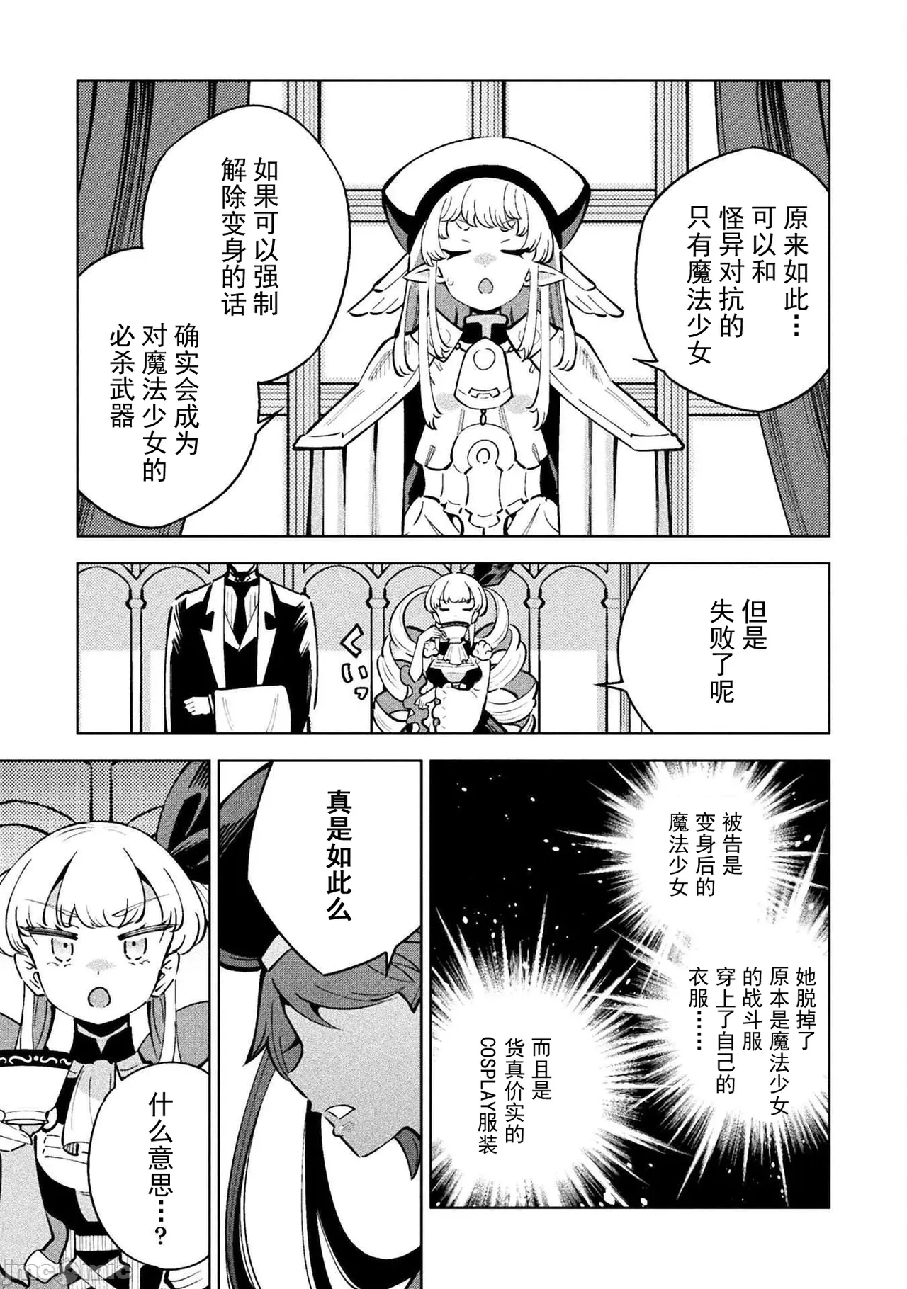 魔法少女×敗北裁判（7-11）【汉化】 Page 118
