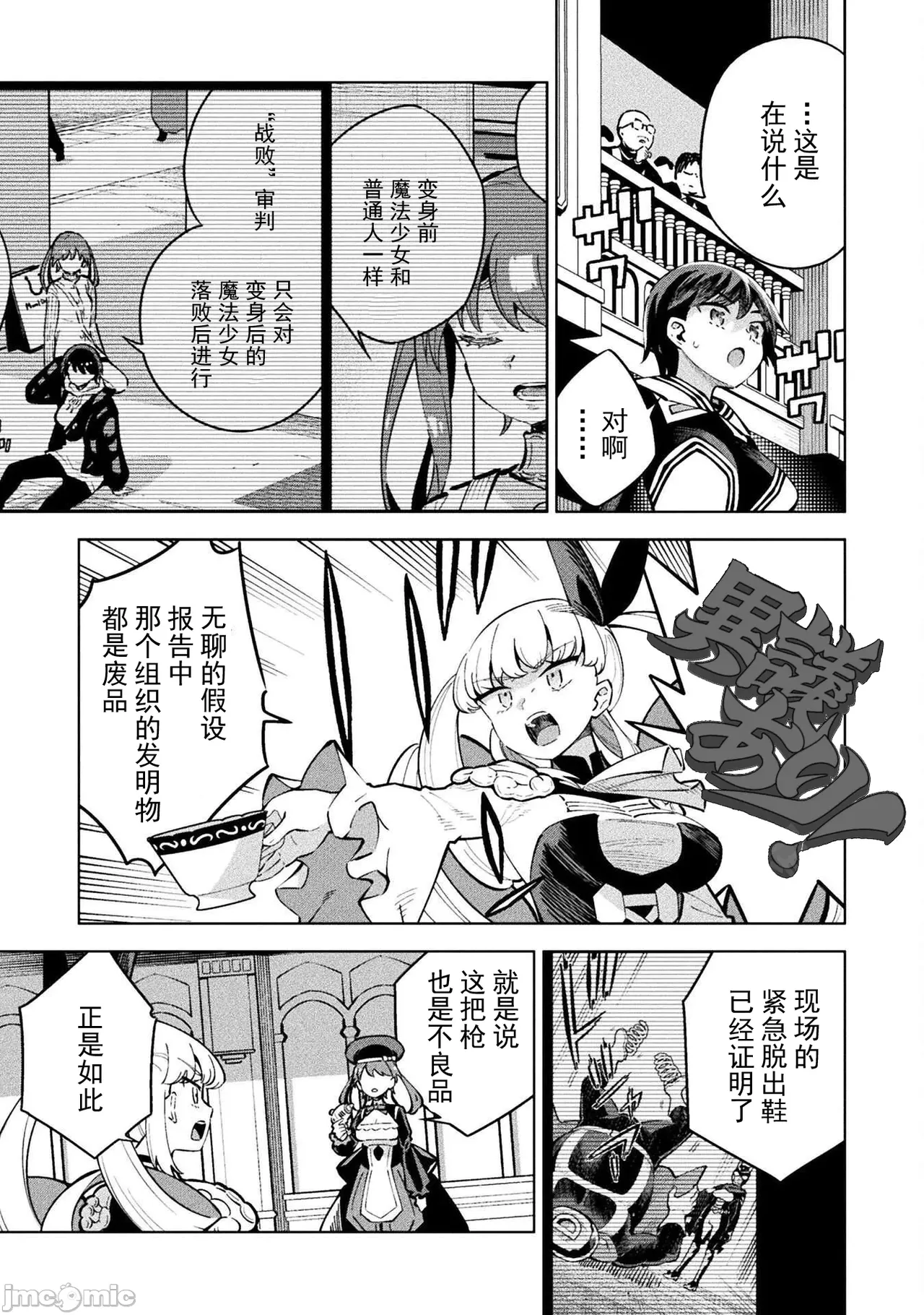 魔法少女×敗北裁判（7-11）【汉化】 Page 120