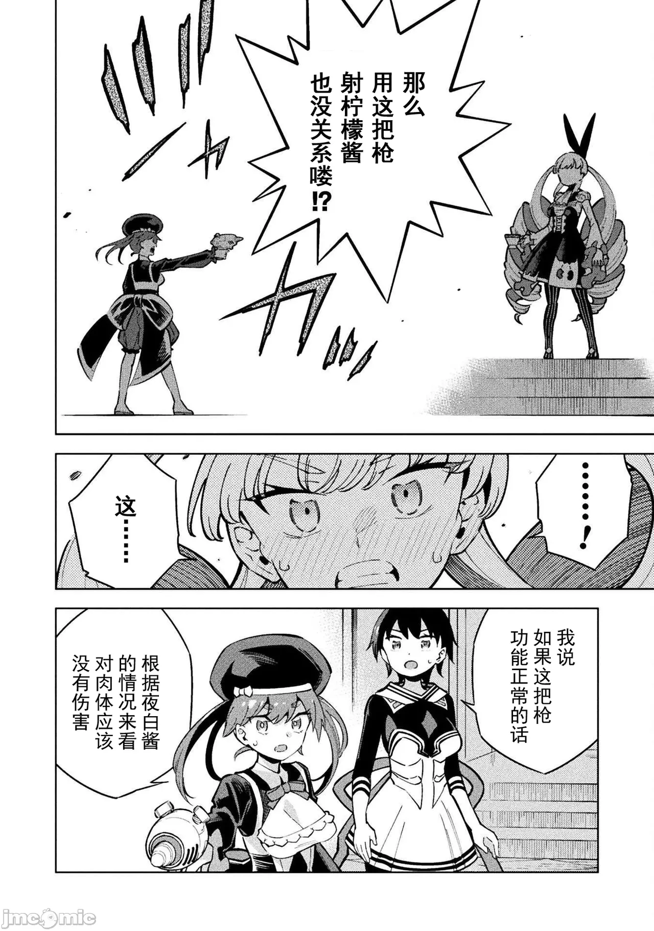 魔法少女×敗北裁判（7-11）【汉化】 Page 121
