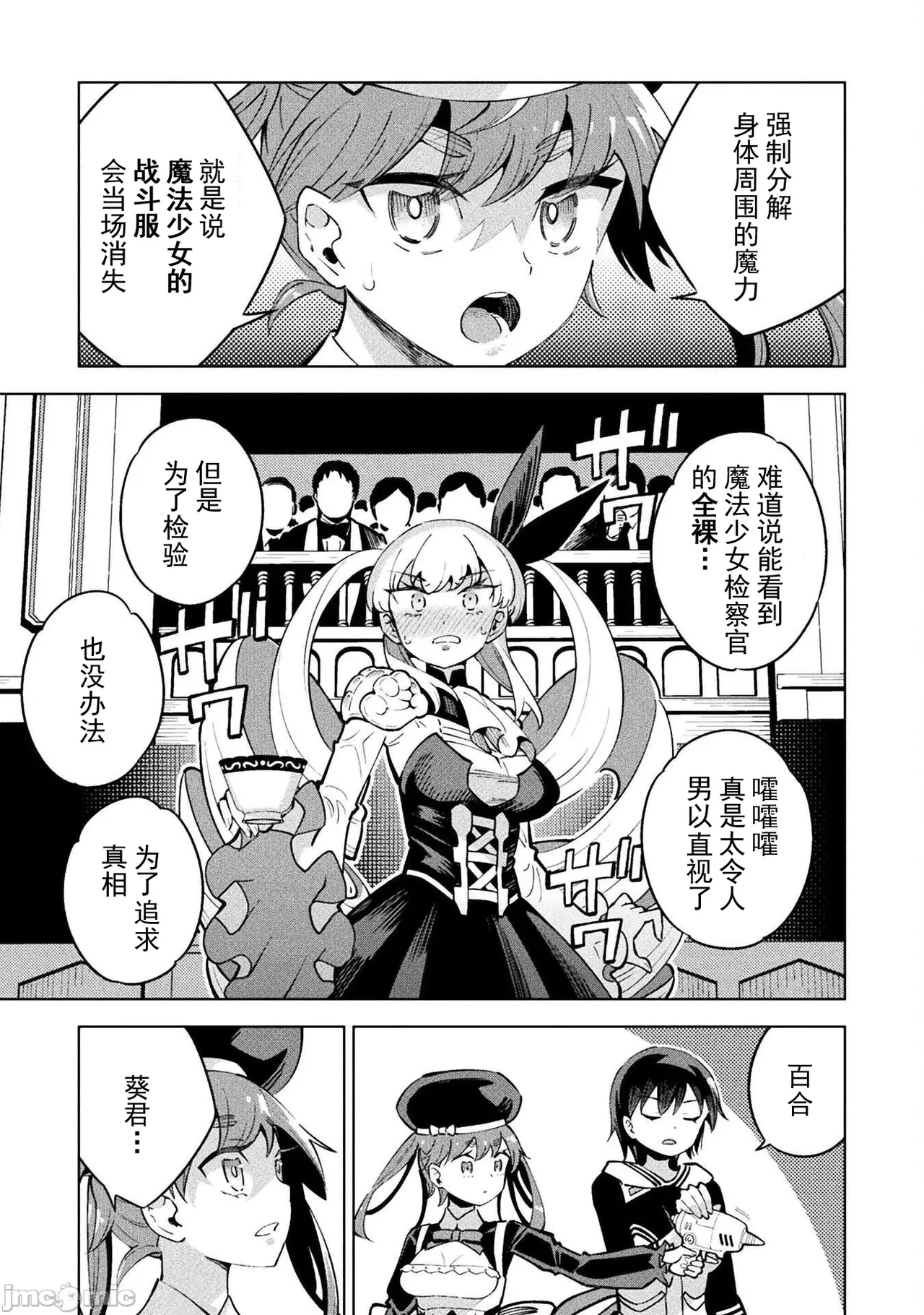 魔法少女×敗北裁判（7-11）【汉化】 Page 122