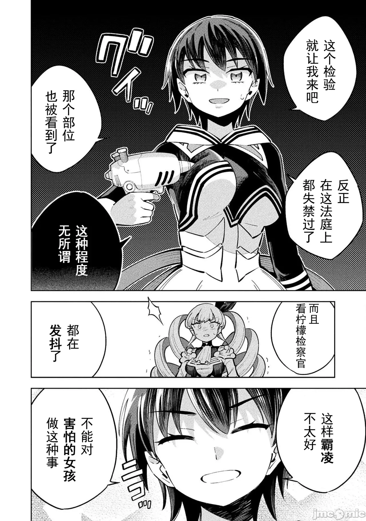魔法少女×敗北裁判（7-11）【汉化】 Page 123