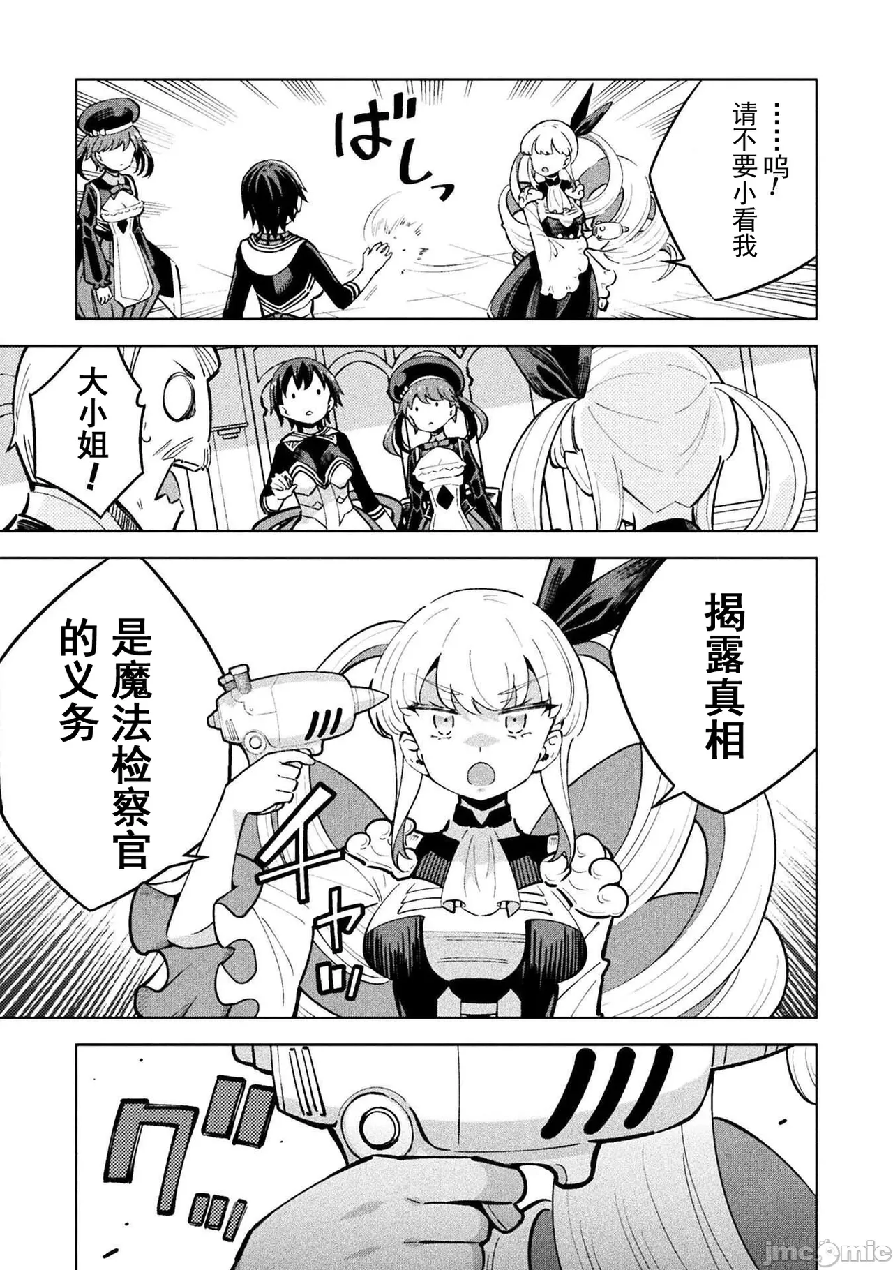 魔法少女×敗北裁判（7-11）【汉化】 Page 124