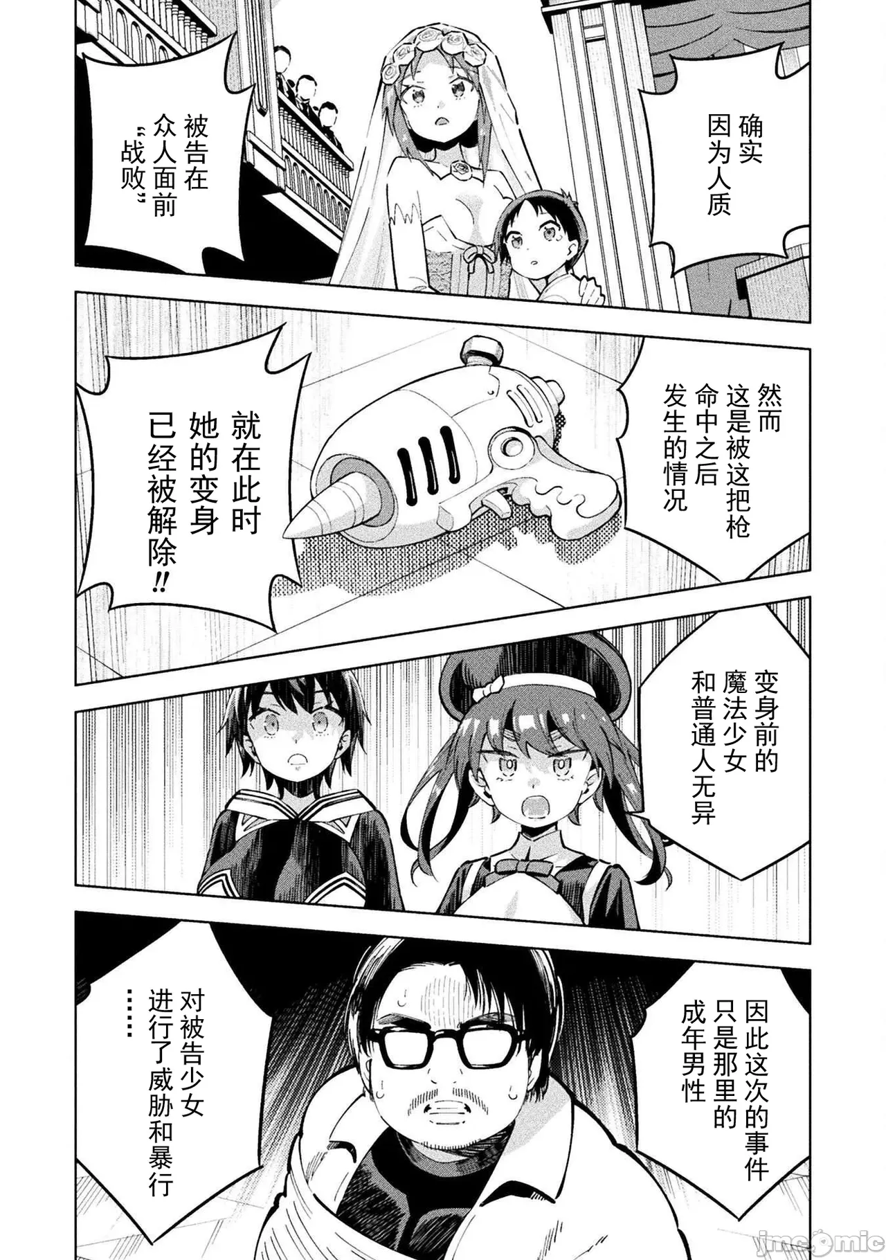 魔法少女×敗北裁判（7-11）【汉化】 Page 127