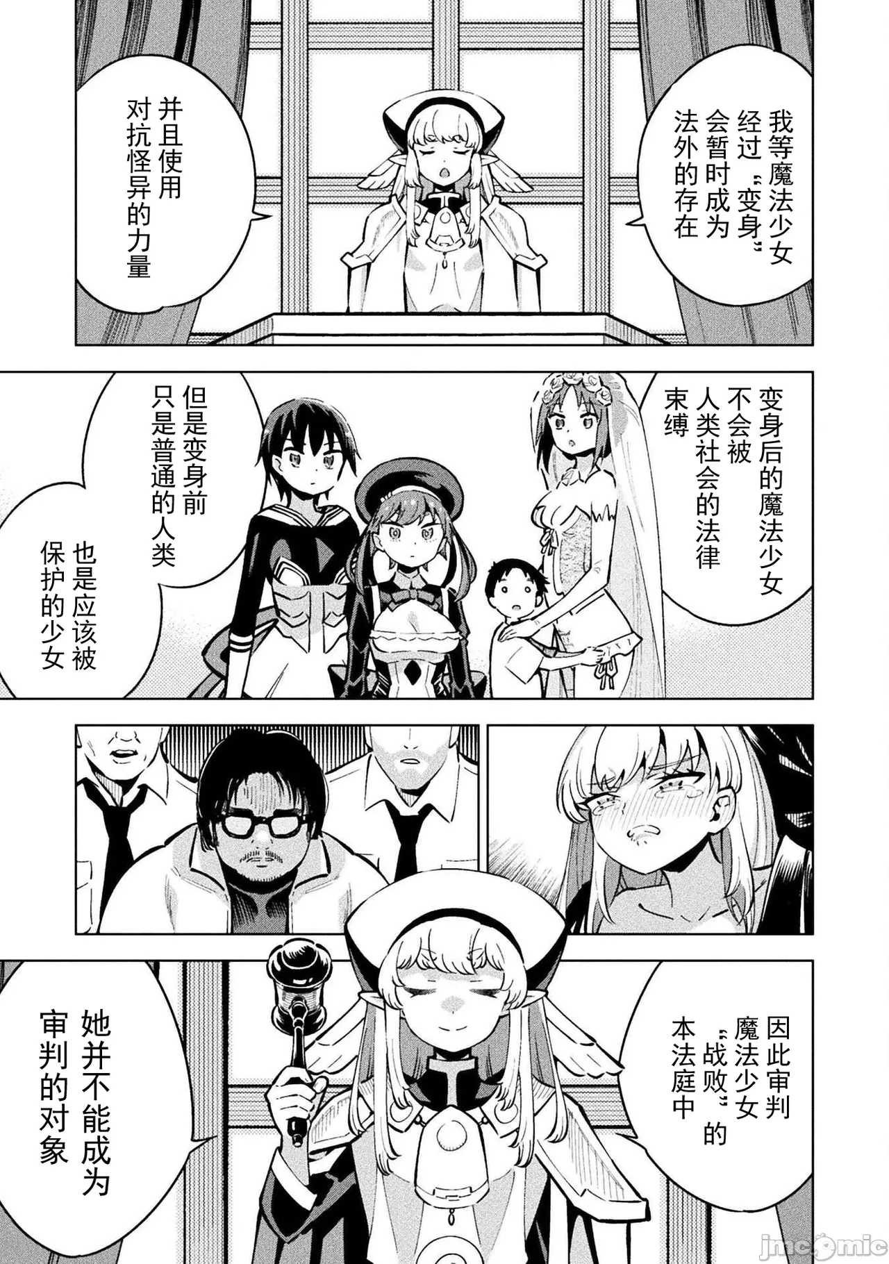 魔法少女×敗北裁判（7-11）【汉化】 Page 129