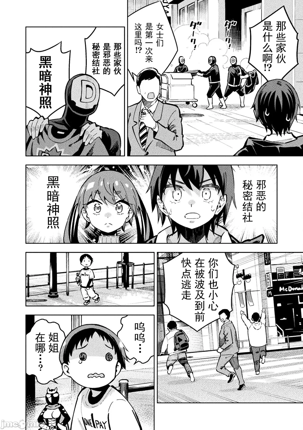 魔法少女×敗北裁判（7-11）【汉化】 Page 13