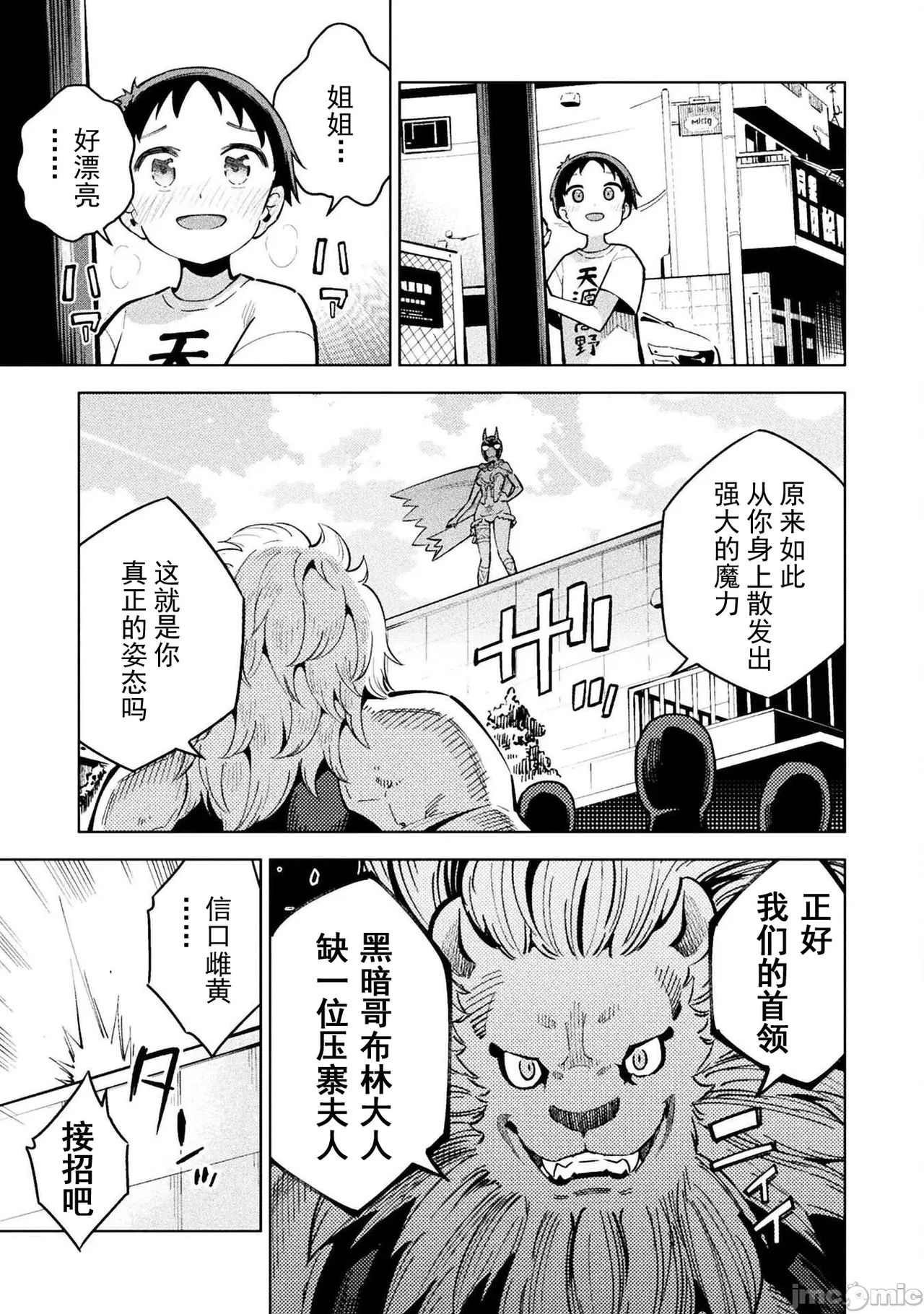 魔法少女×敗北裁判（7-11）【汉化】 Page 133