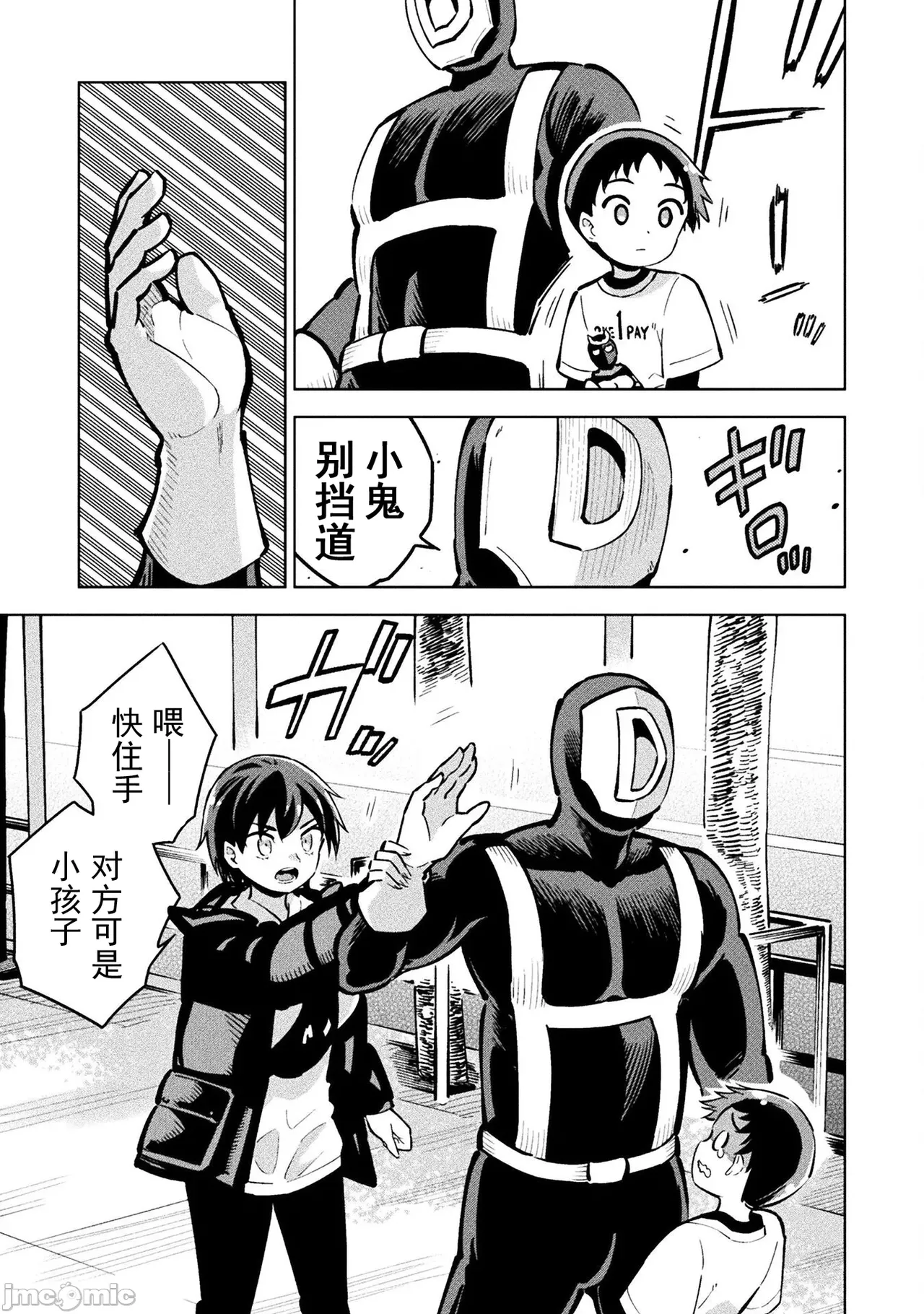 魔法少女×敗北裁判（7-11）【汉化】 Page 14