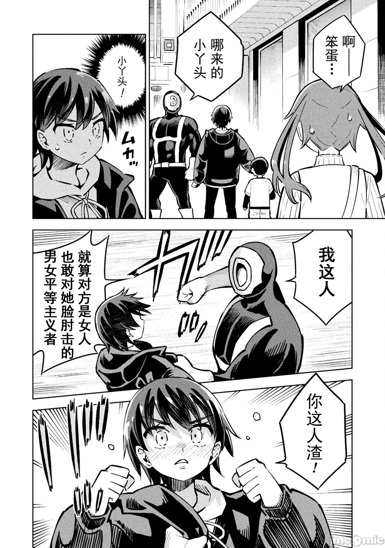 魔法少女×敗北裁判（7-11）【汉化】 Page 15