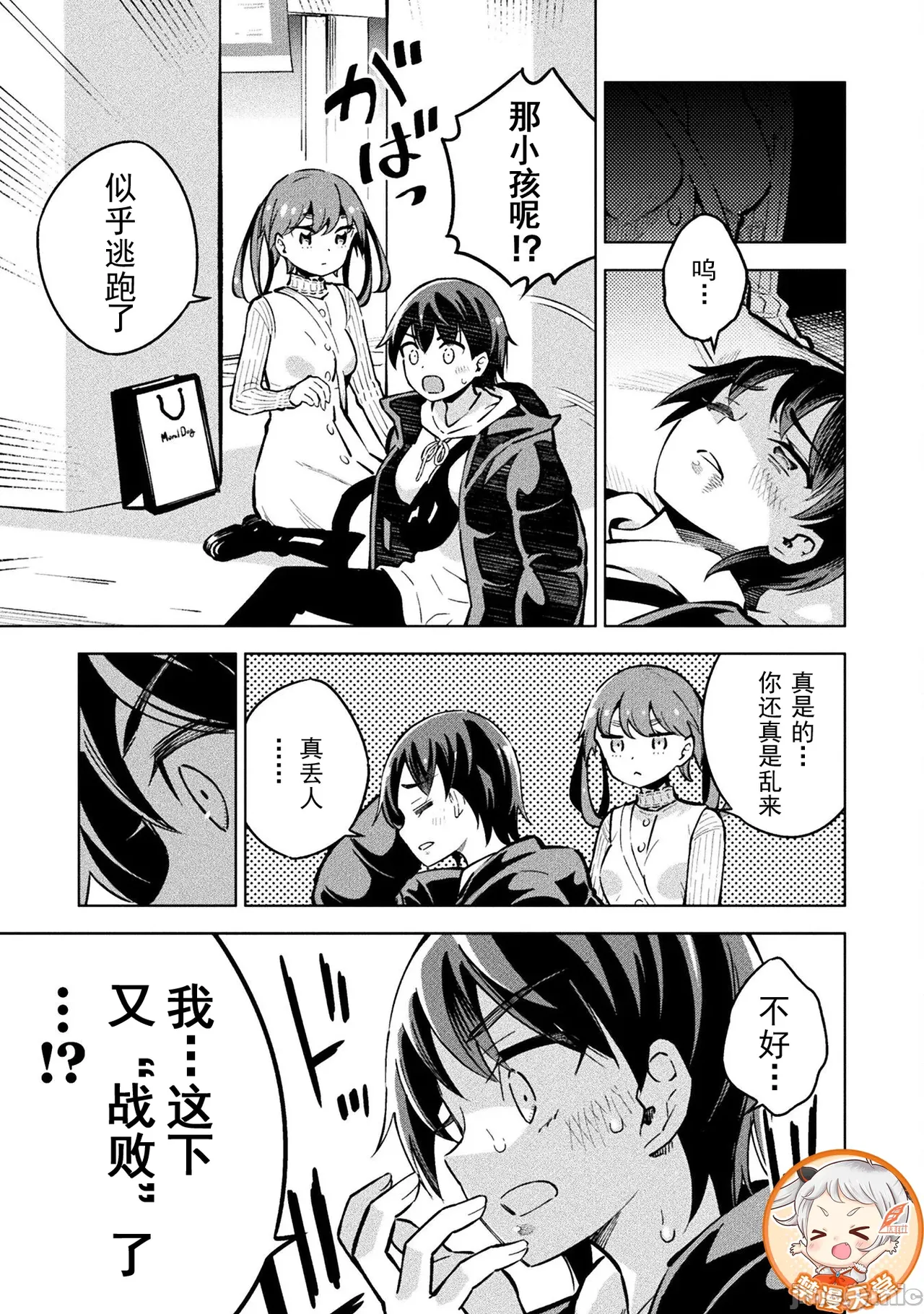 魔法少女×敗北裁判（7-11）【汉化】 Page 16