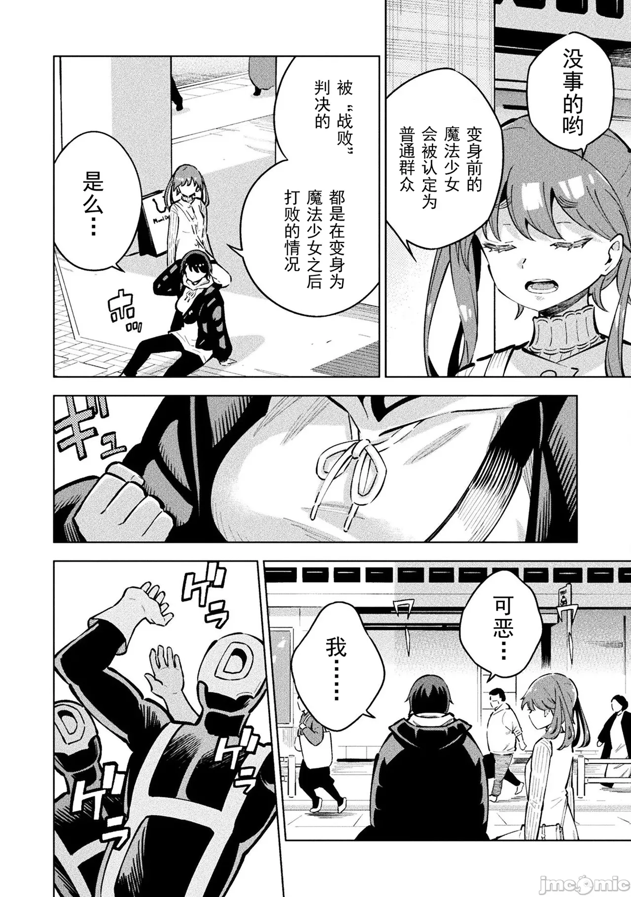 魔法少女×敗北裁判（7-11）【汉化】 Page 17