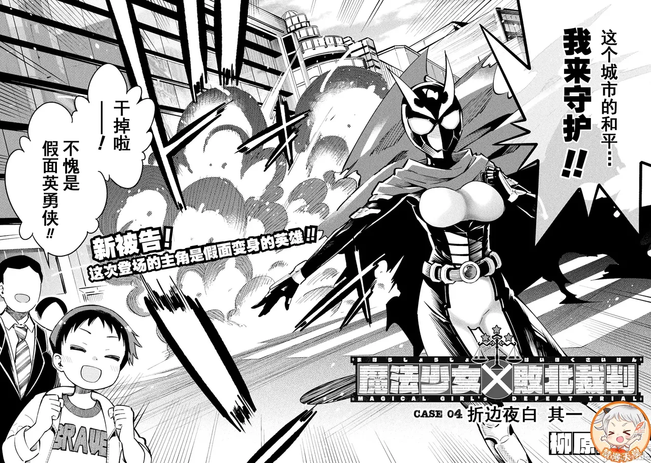 魔法少女×敗北裁判（7-11）【汉化】 Page 2