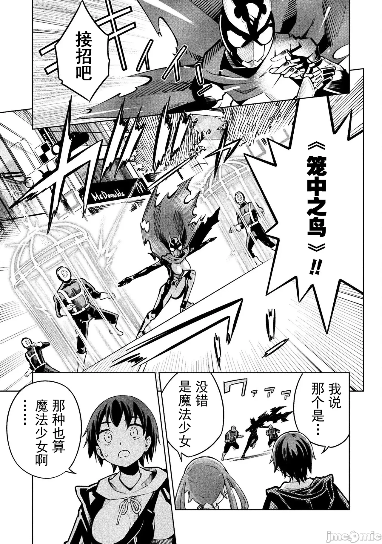 魔法少女×敗北裁判（7-11）【汉化】 Page 20