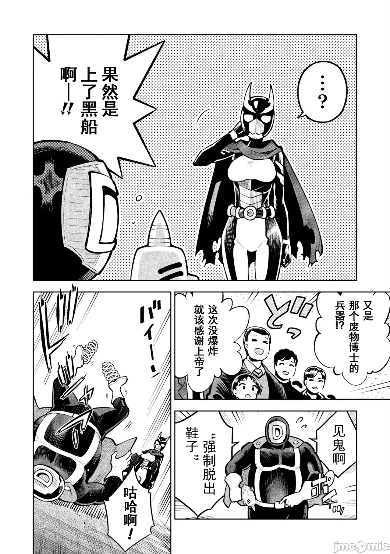 魔法少女×敗北裁判（7-11）【汉化】 Page 23