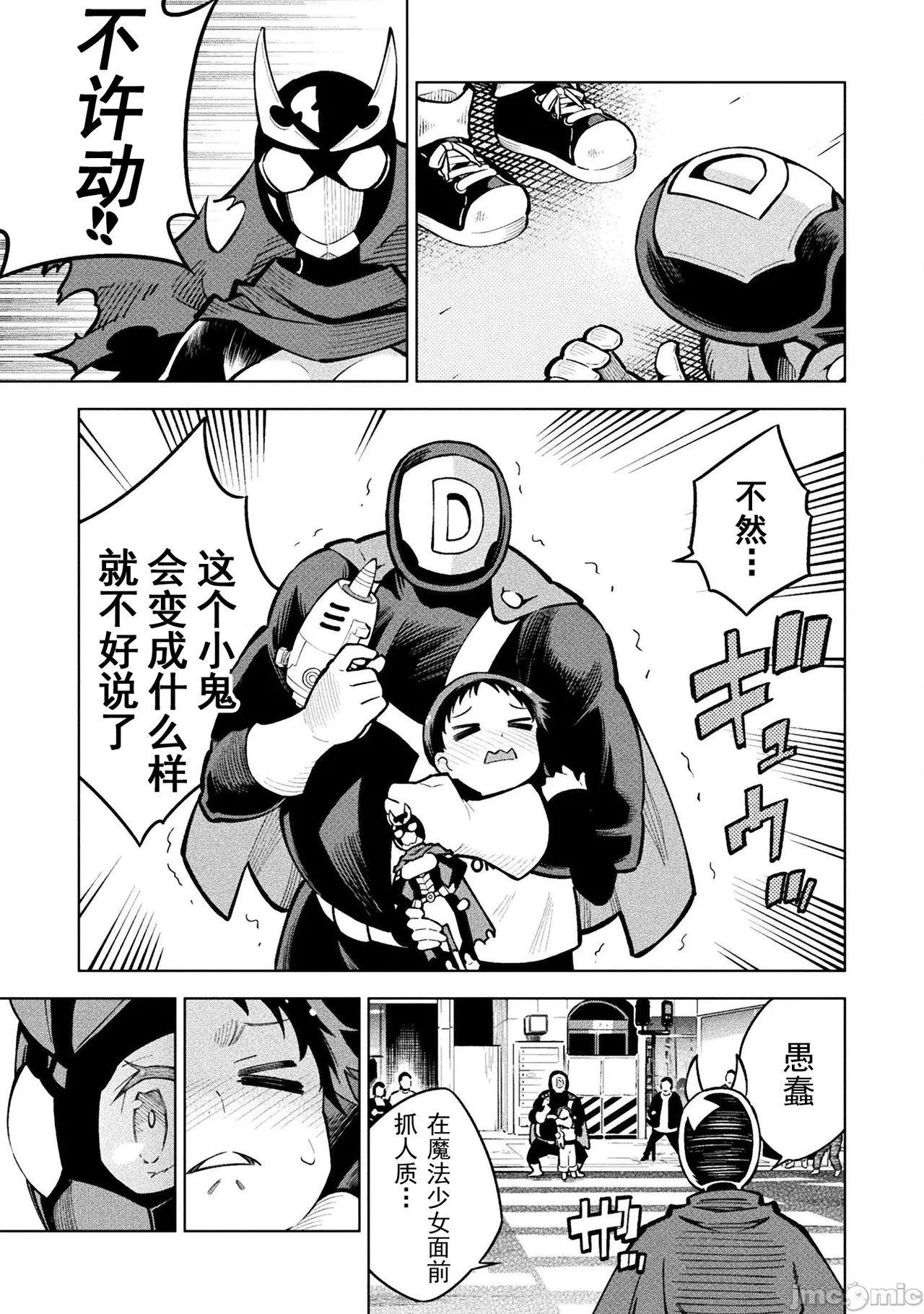 魔法少女×敗北裁判（7-11）【汉化】 Page 24