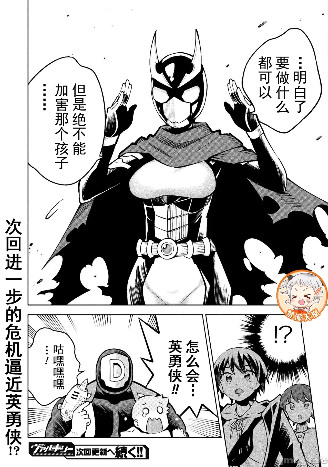 魔法少女×敗北裁判（7-11）【汉化】 Page 25